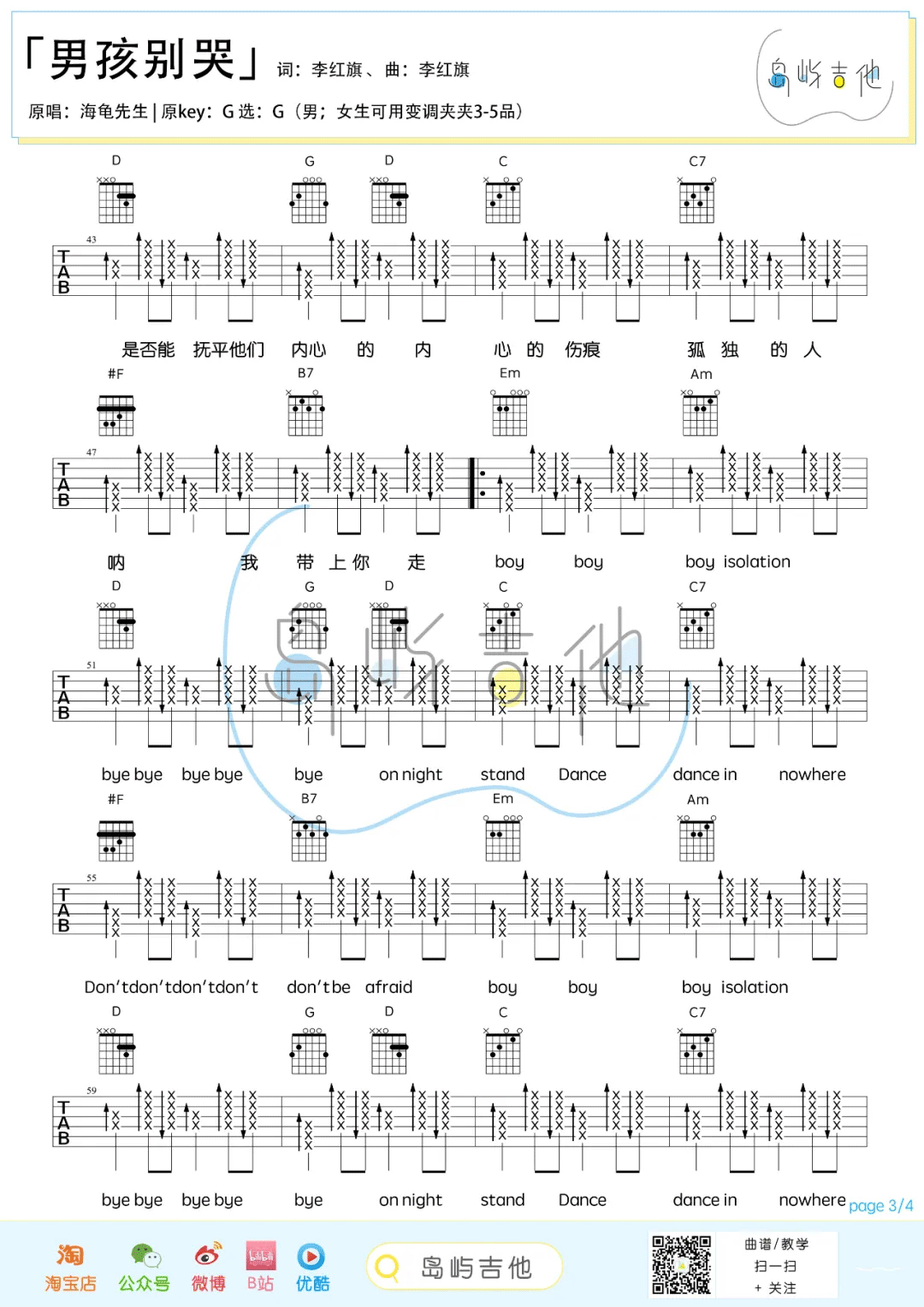 男孩别哭吉他谱_海龟先生_G调单音扫弦版-图片1