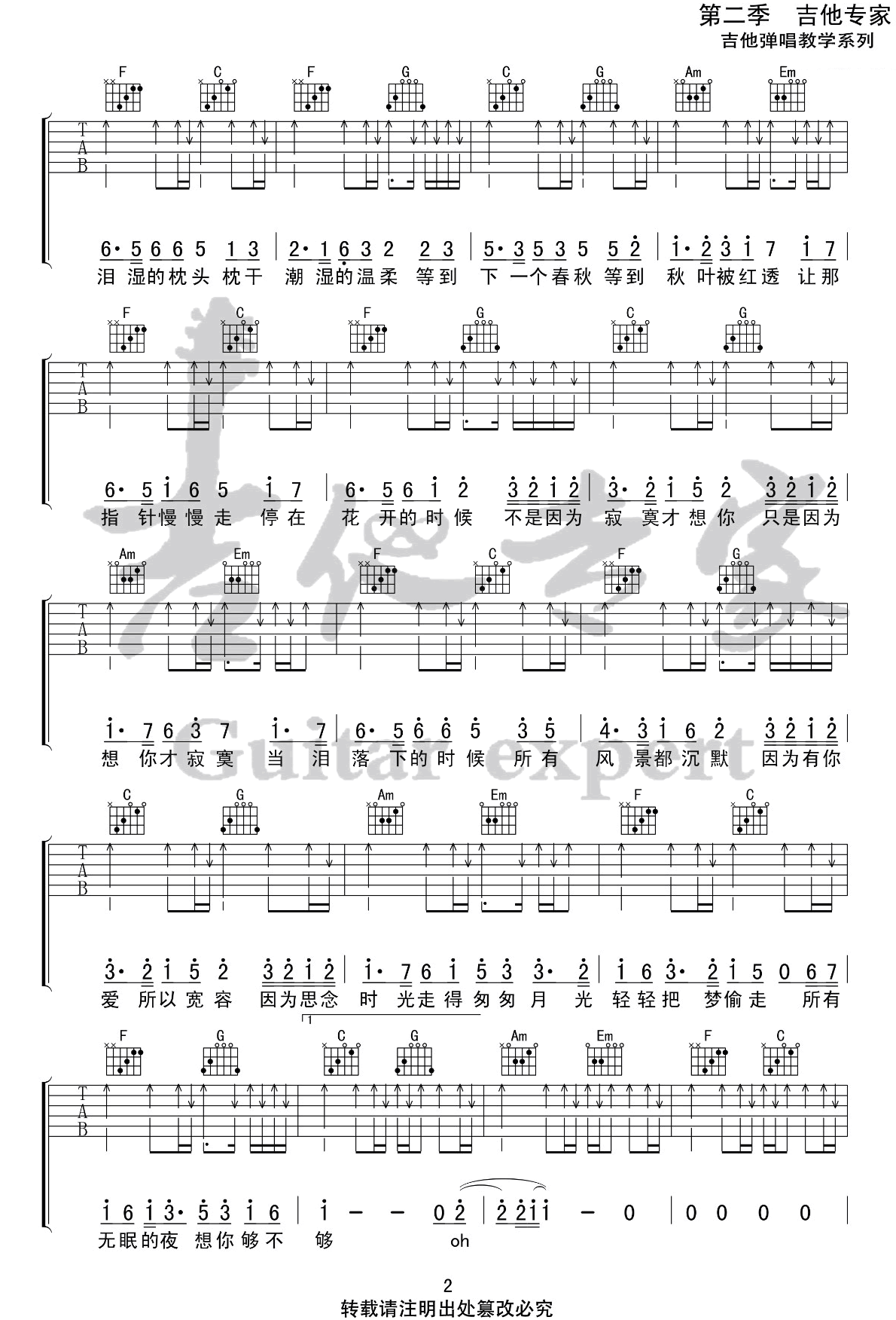 不是因为寂寞才想你吉他谱_王小帅_C调调弦指法-图片1