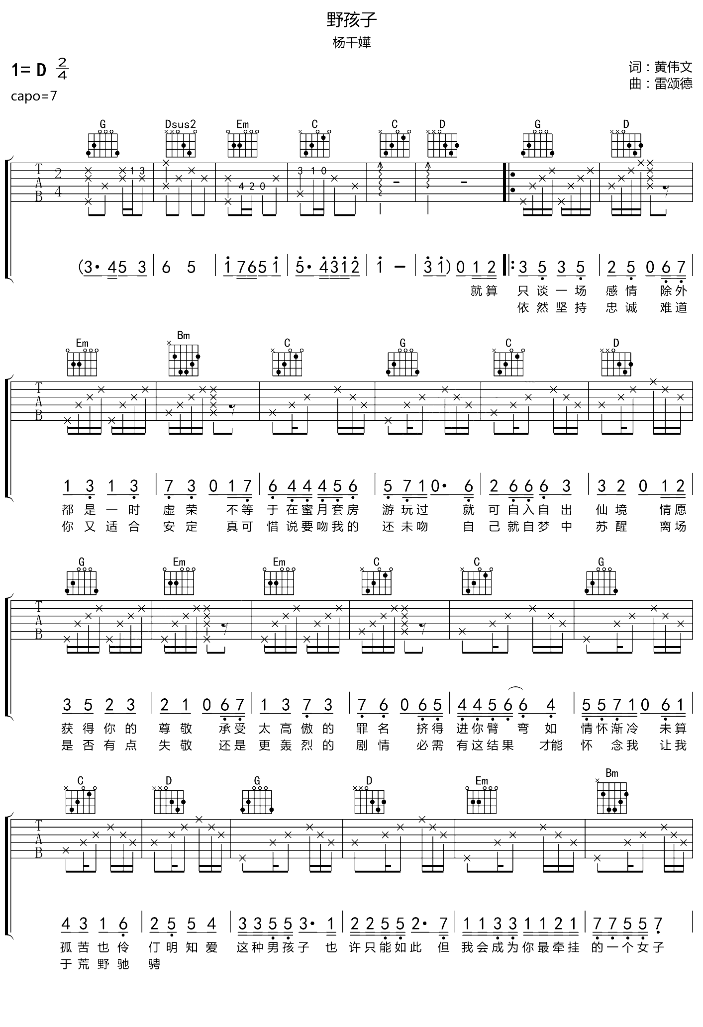 野孩子吉他谱_杨千嬅_G调双音原版-图片1