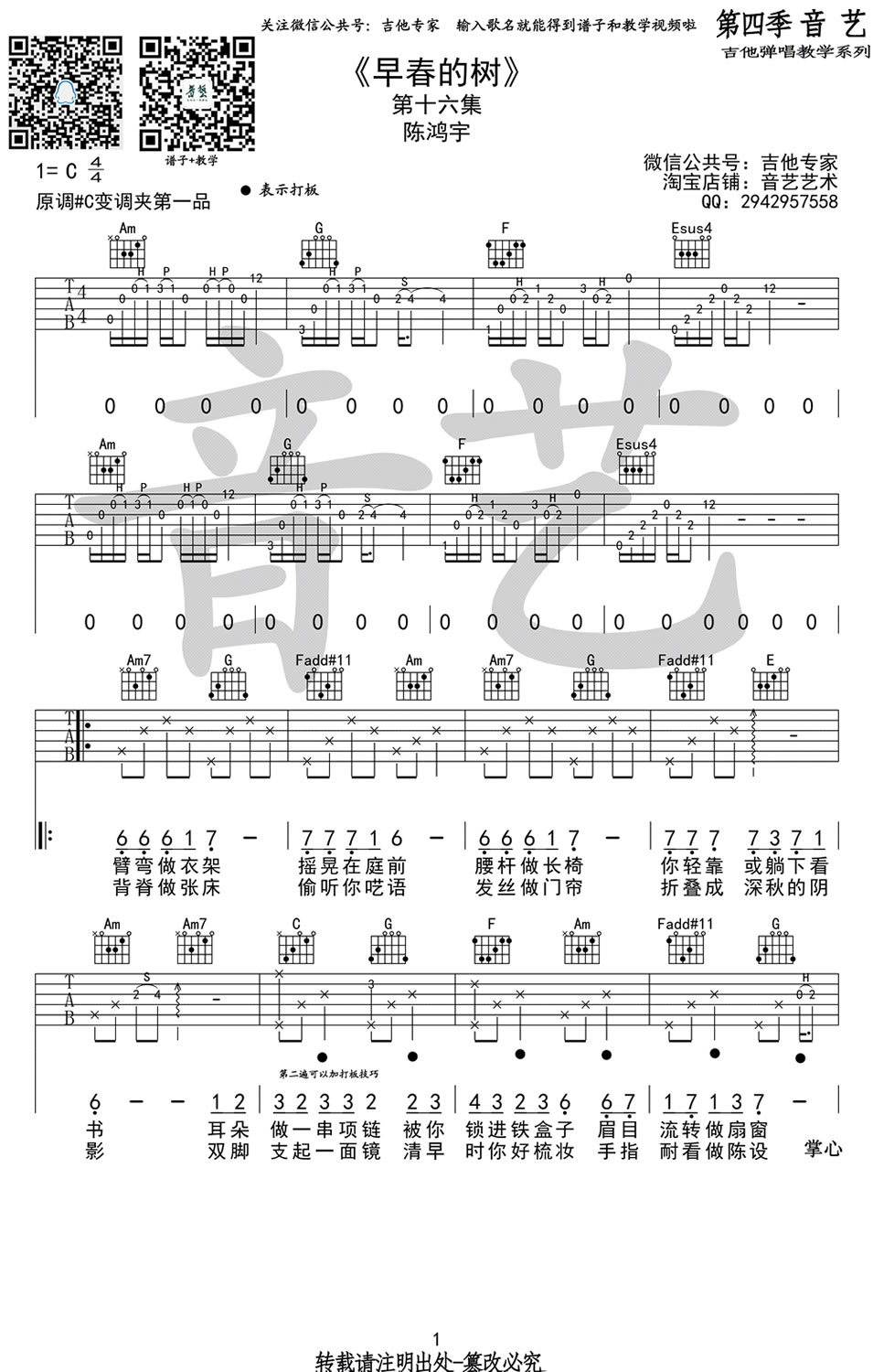 早春的树吉他谱_《早春的树》陈鸿宇_C调原版-图片1