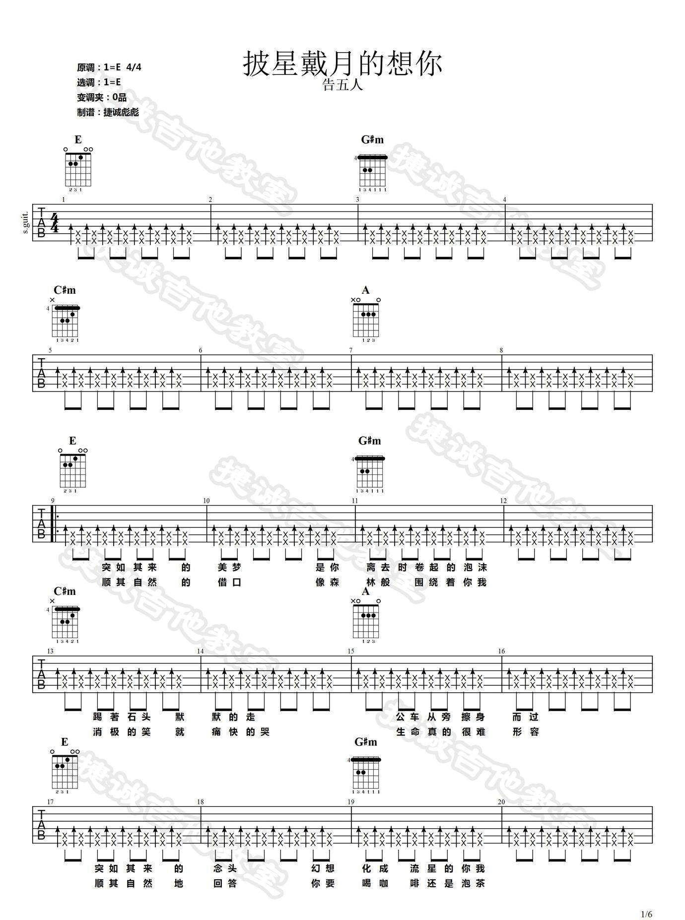 披星戴月的想你吉他谱_告五人_E调调弦原版-图片1