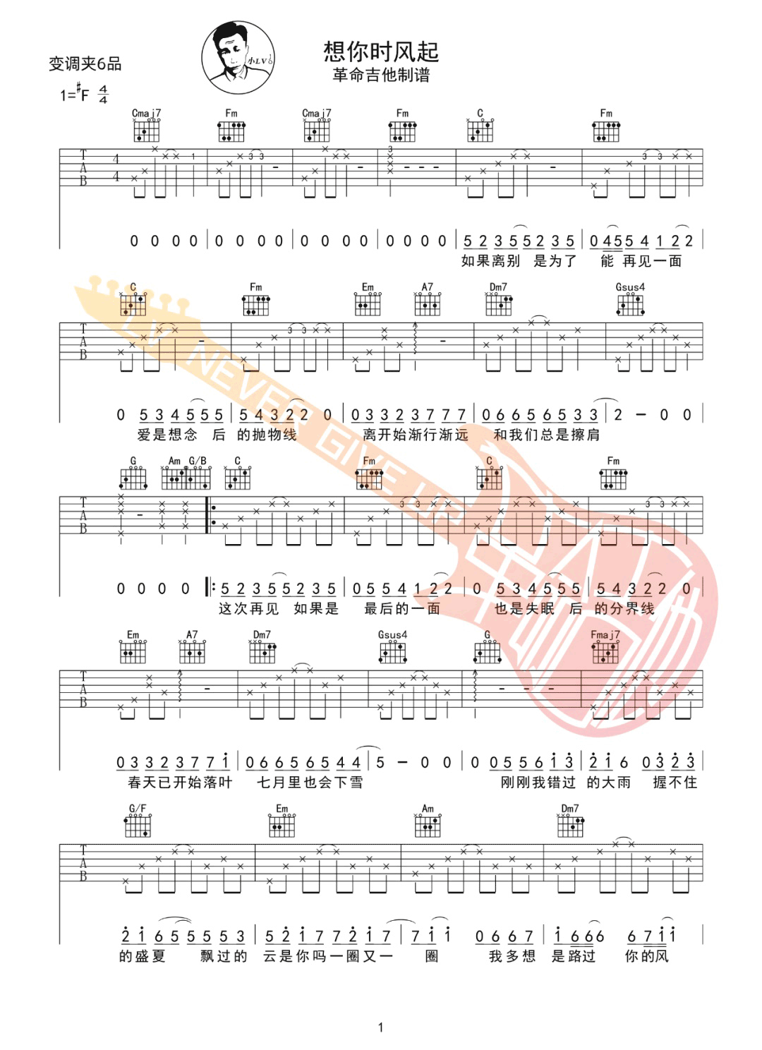 想你时风起吉他谱_单依纯_C调扫弦原版-图片1