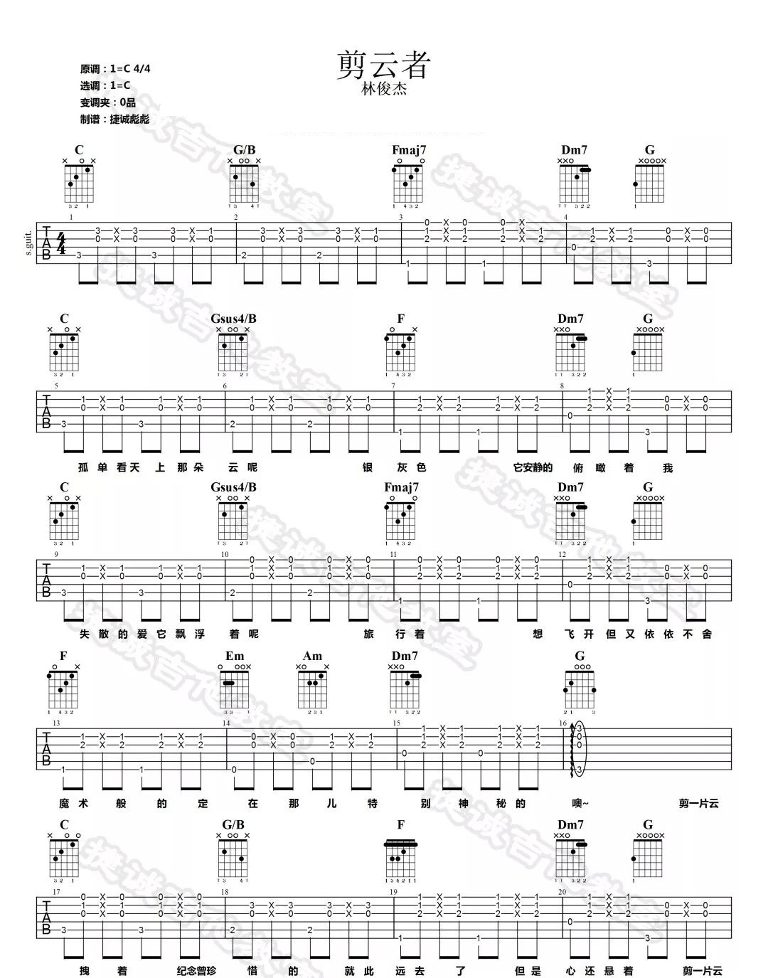 剪云者吉他谱_林俊杰_C调单音指法原版-图片1