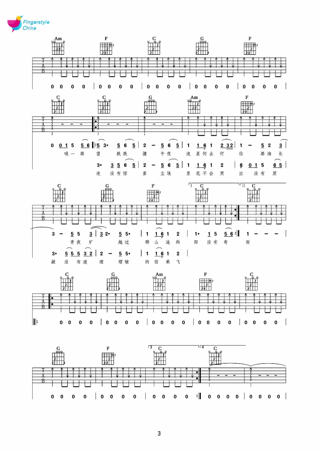 程艾影吉他谱_赵雷_程艾影C调演奏-图片1
