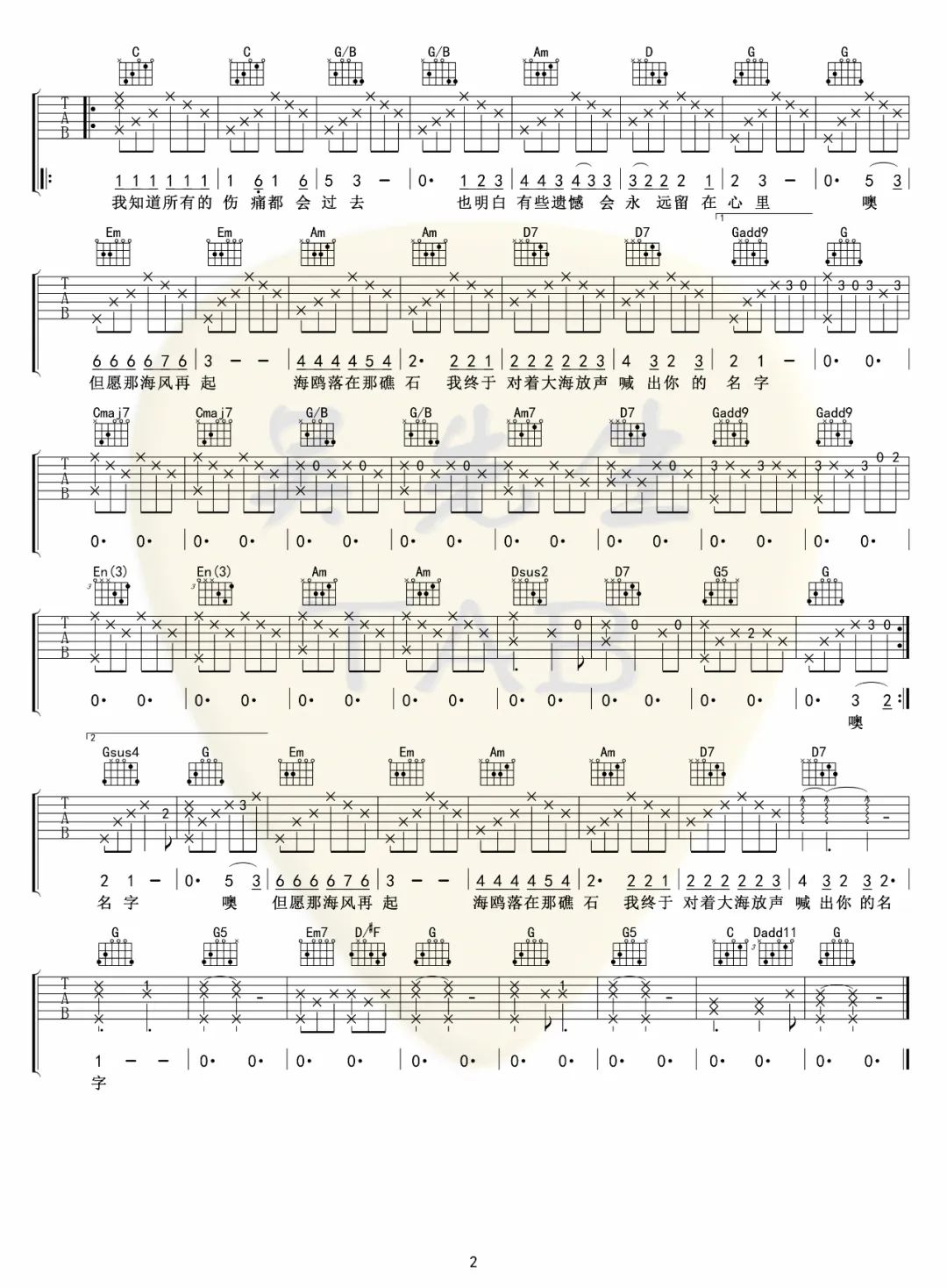 海鸥吉他谱2-逃跑计划