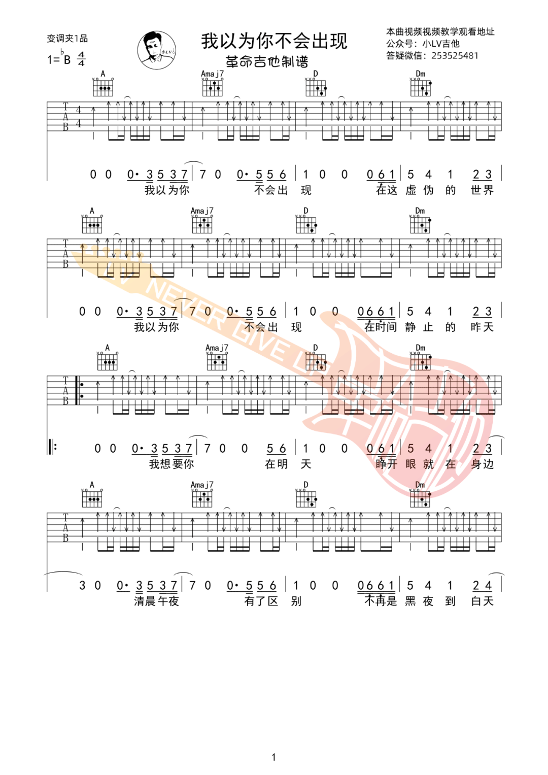 我以你不会出现吉他谱1-告五人