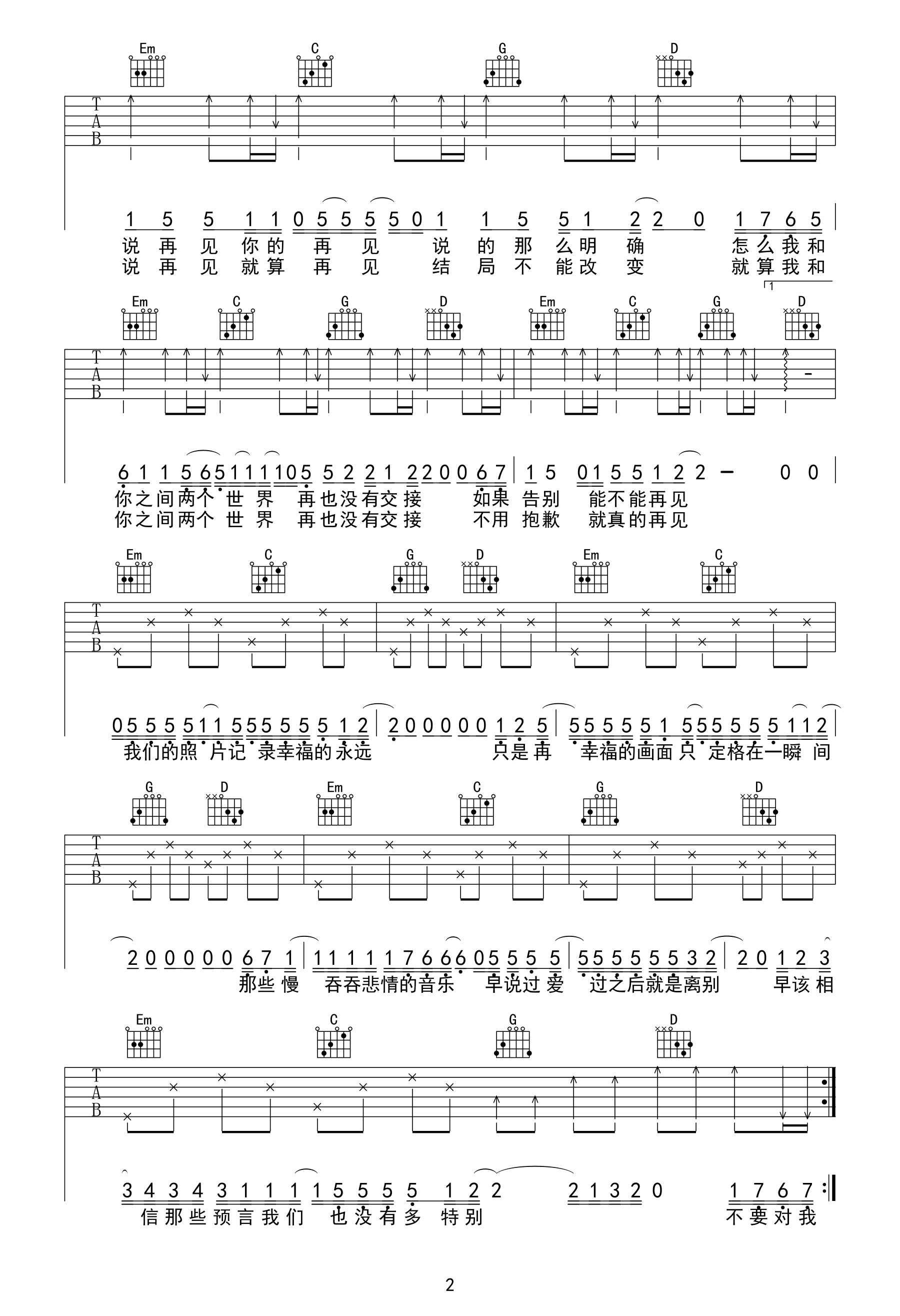 再见吉他谱2-邓紫棋