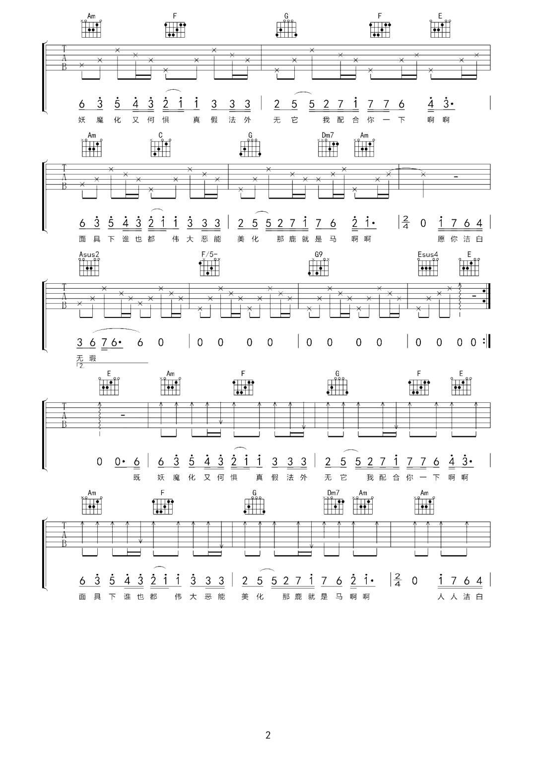 配合吉他谱2-薛之谦