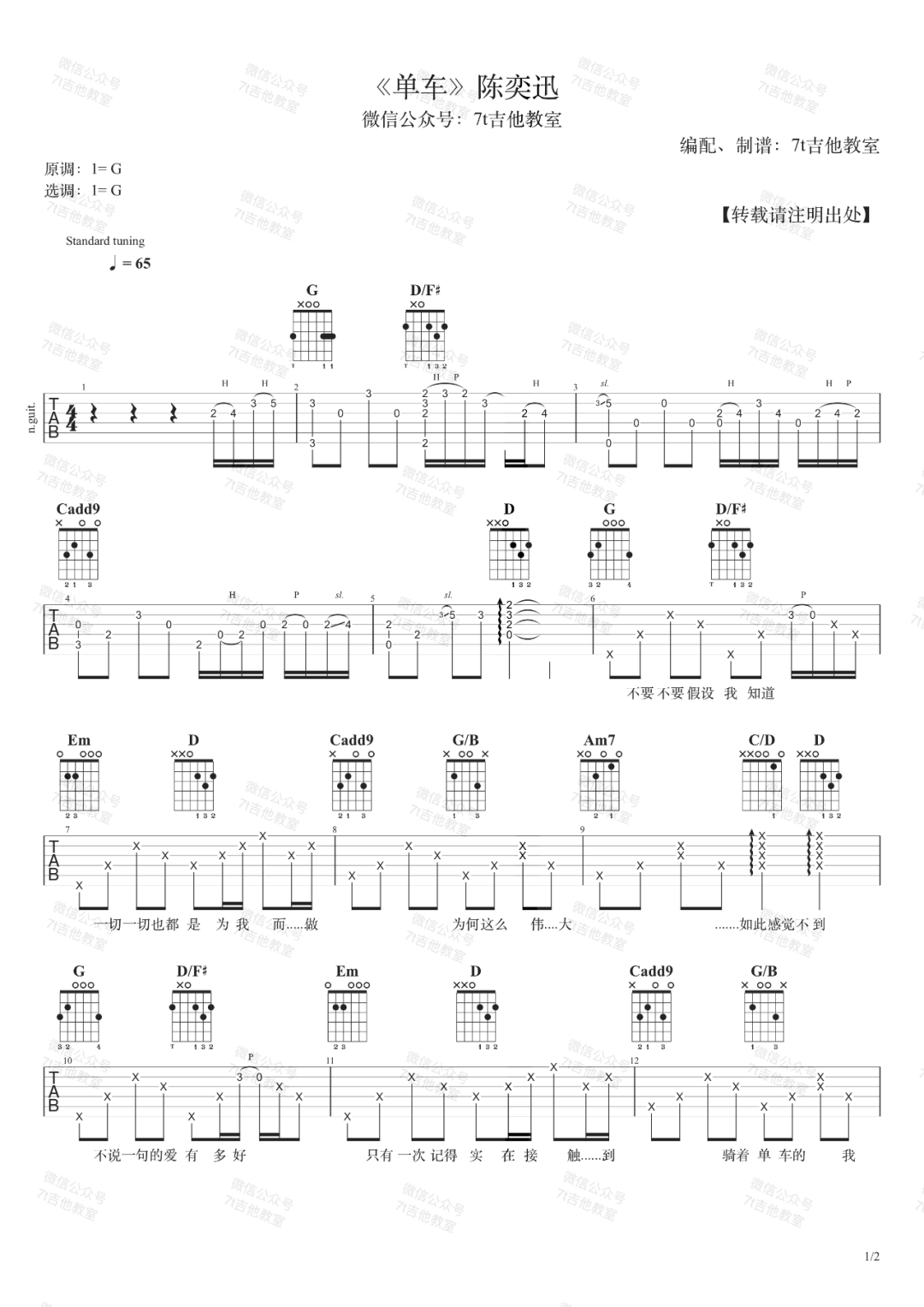 单车吉他谱_陈奕迅_《单车》G调和弦-图片1