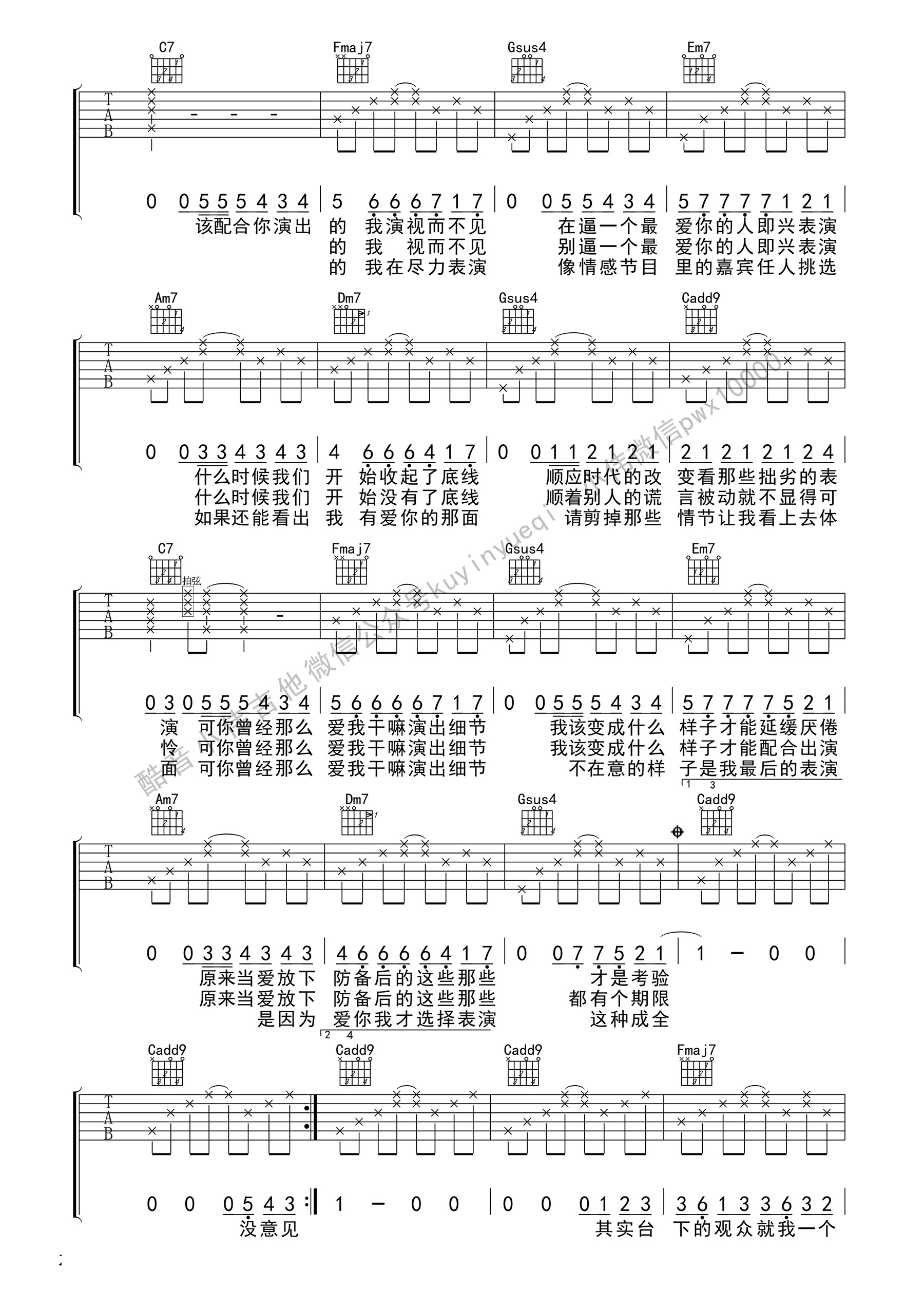 演员吉他谱_薛之谦_C调演奏原版-图片1