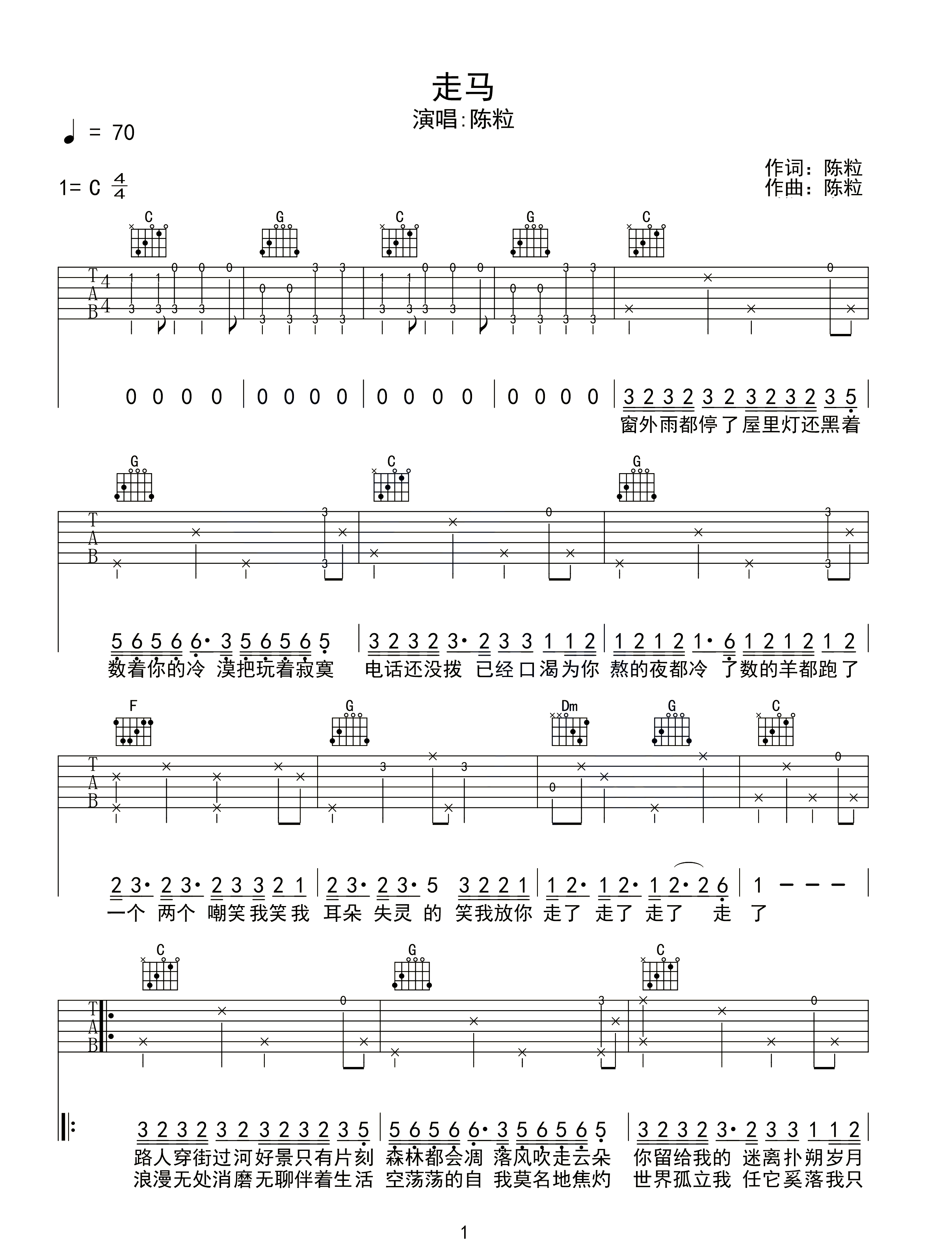 走马吉他谱_《走马》陈粒_C调原版编配_走马吉他弹唱六线谱-图片1