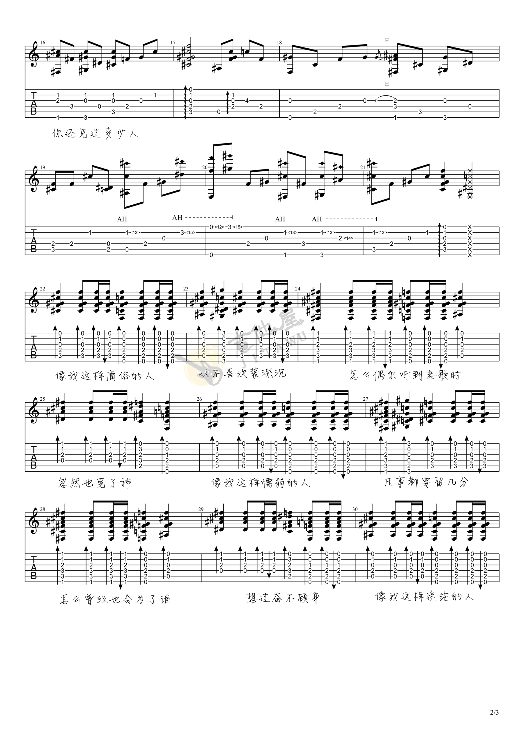 像我这样的人吉他谱_毛不易_C调双音-图片1