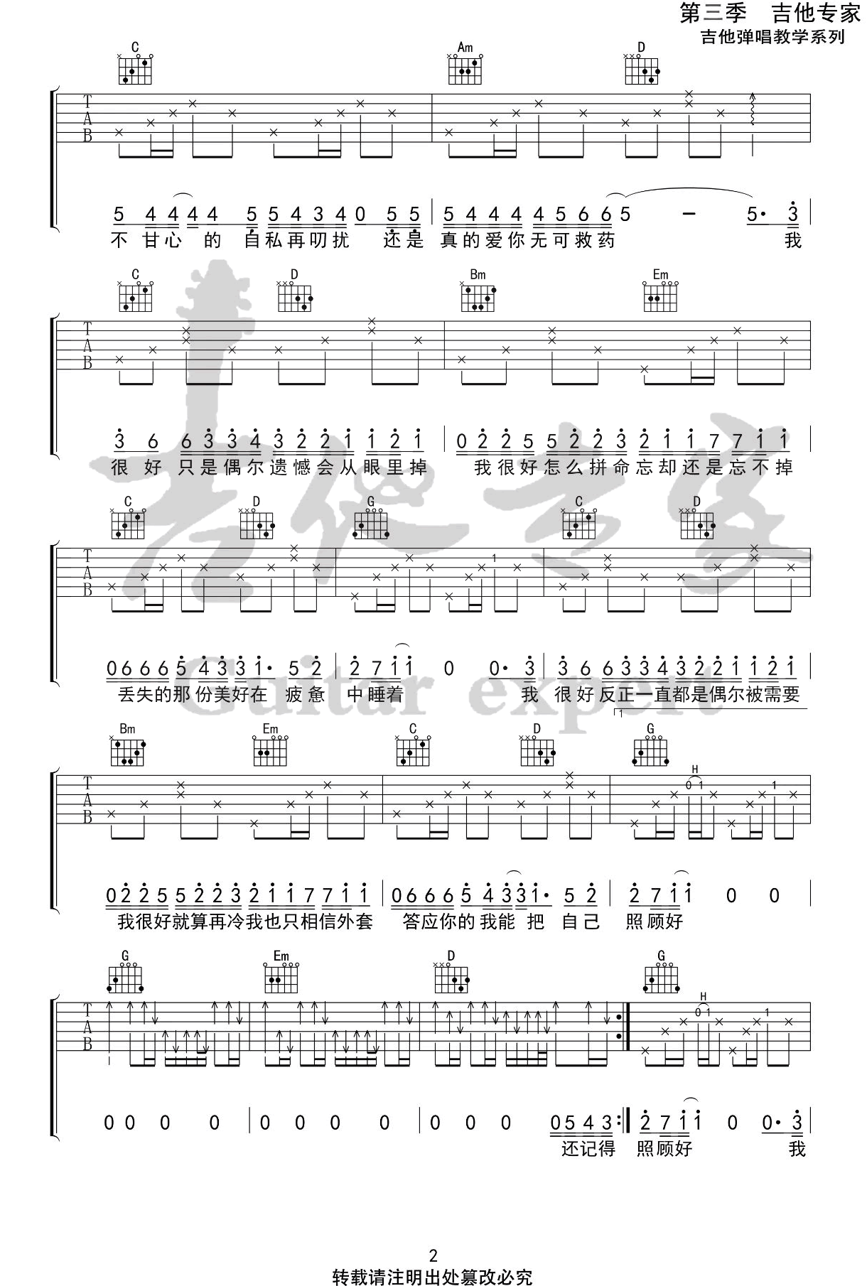 我很好吉他谱_刘大壮_C调扫弦原版-图片1