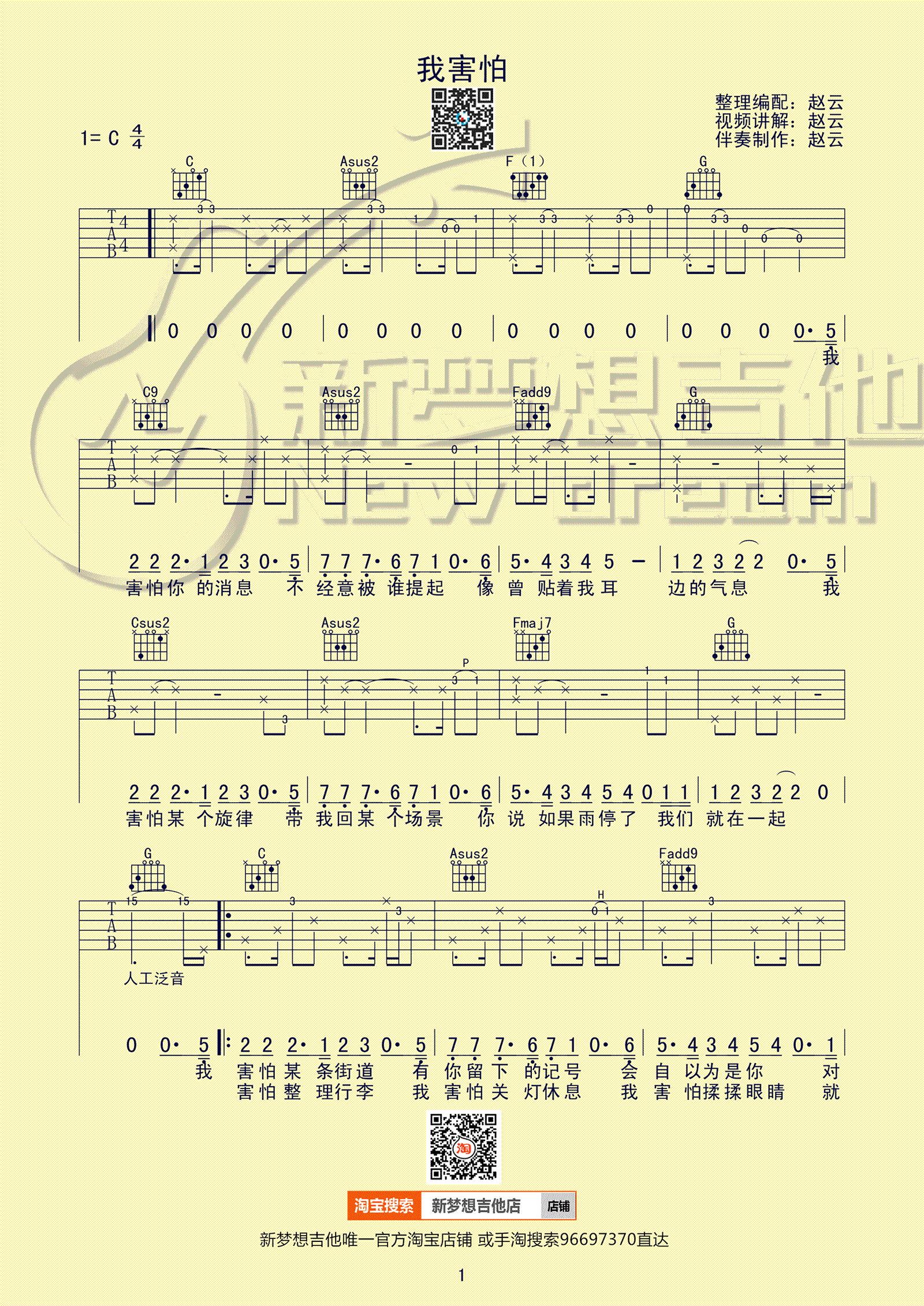 我害怕吉他谱1-薛之谦