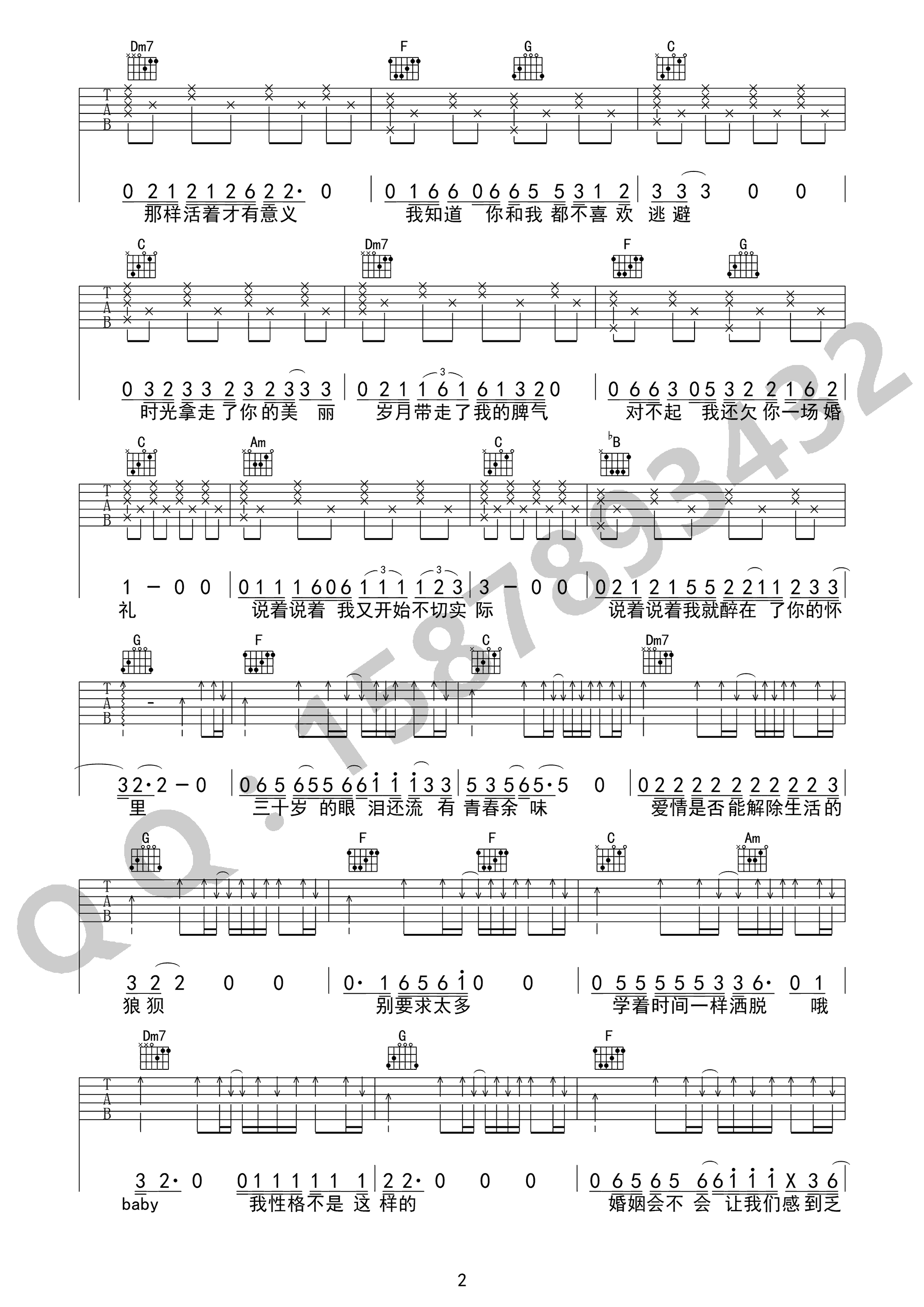 无法长大吉他谱_赵雷_C调扫弦指法原版-图片1