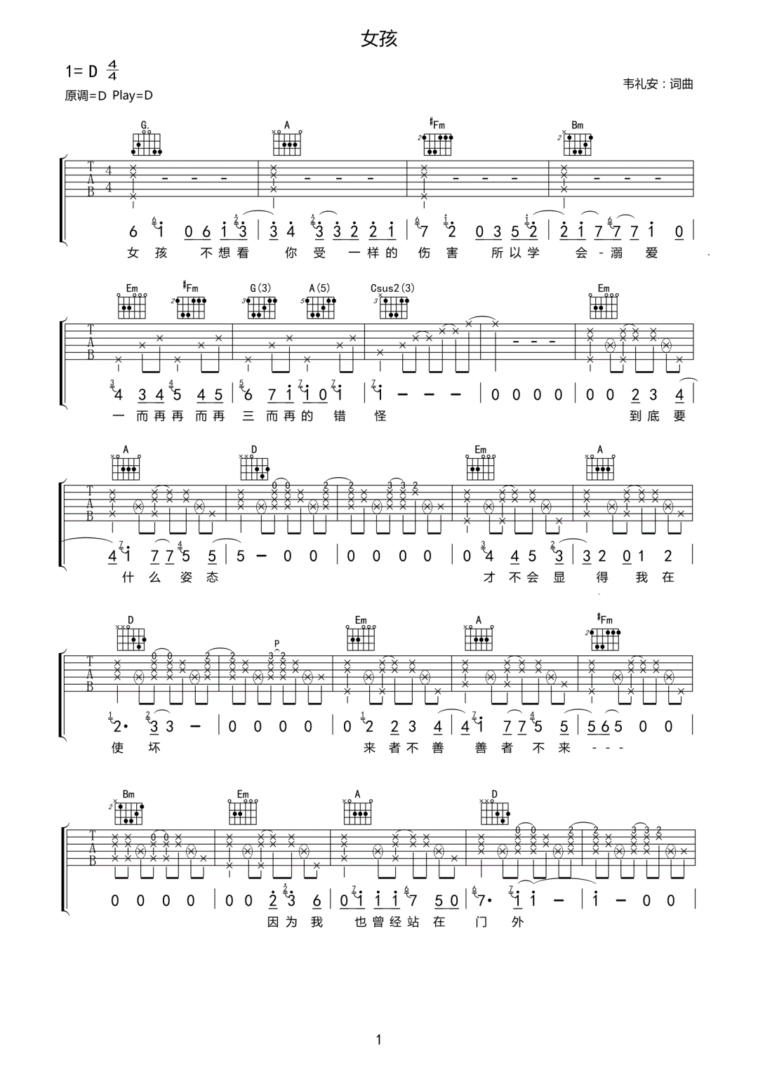 女孩吉他谱_韦礼安_D调单音原版-图片1