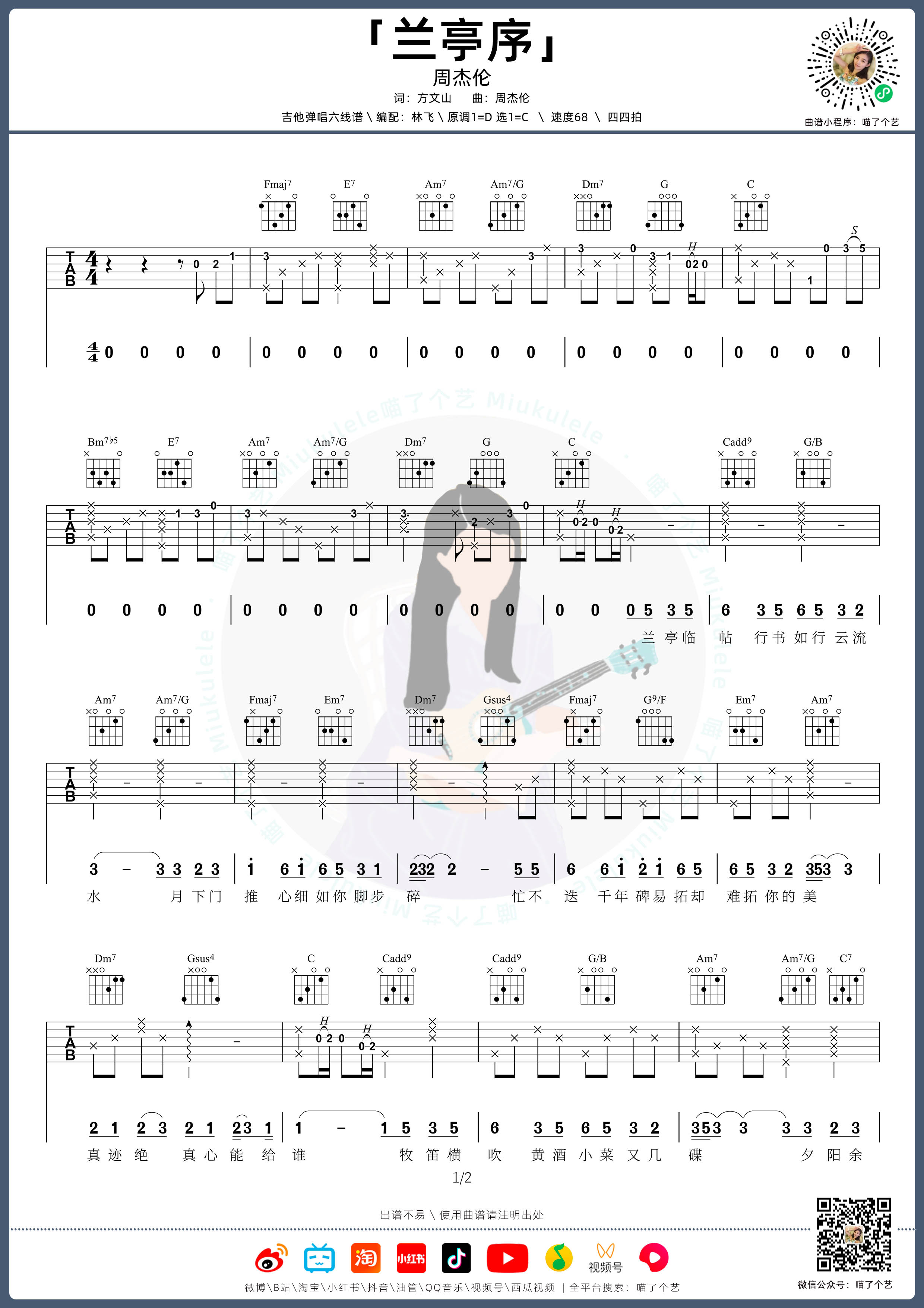 兰亭序吉他谱_周杰伦_C调单音原版-图片1