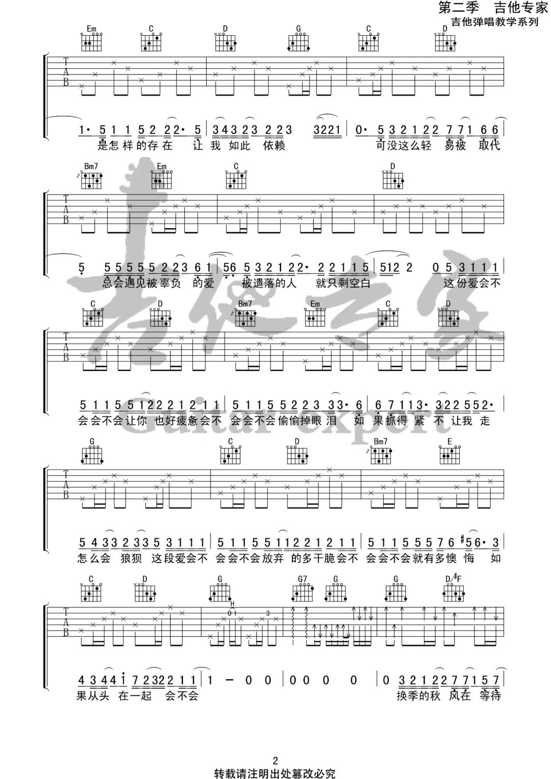 会不会吉他谱2-刘大壮