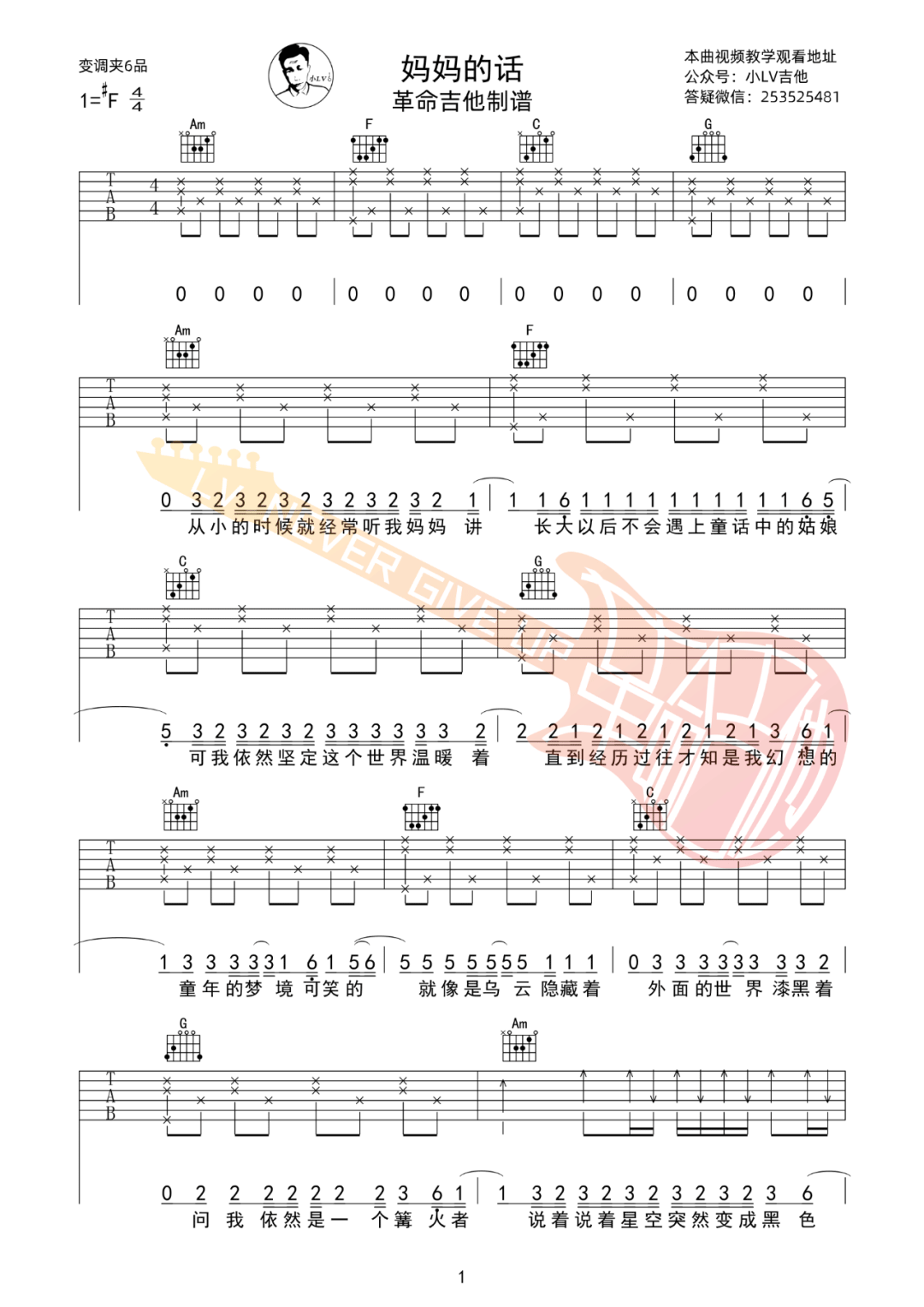 妈妈的话吉他谱_Zyboy忠宇_C调双音原版-图片1
