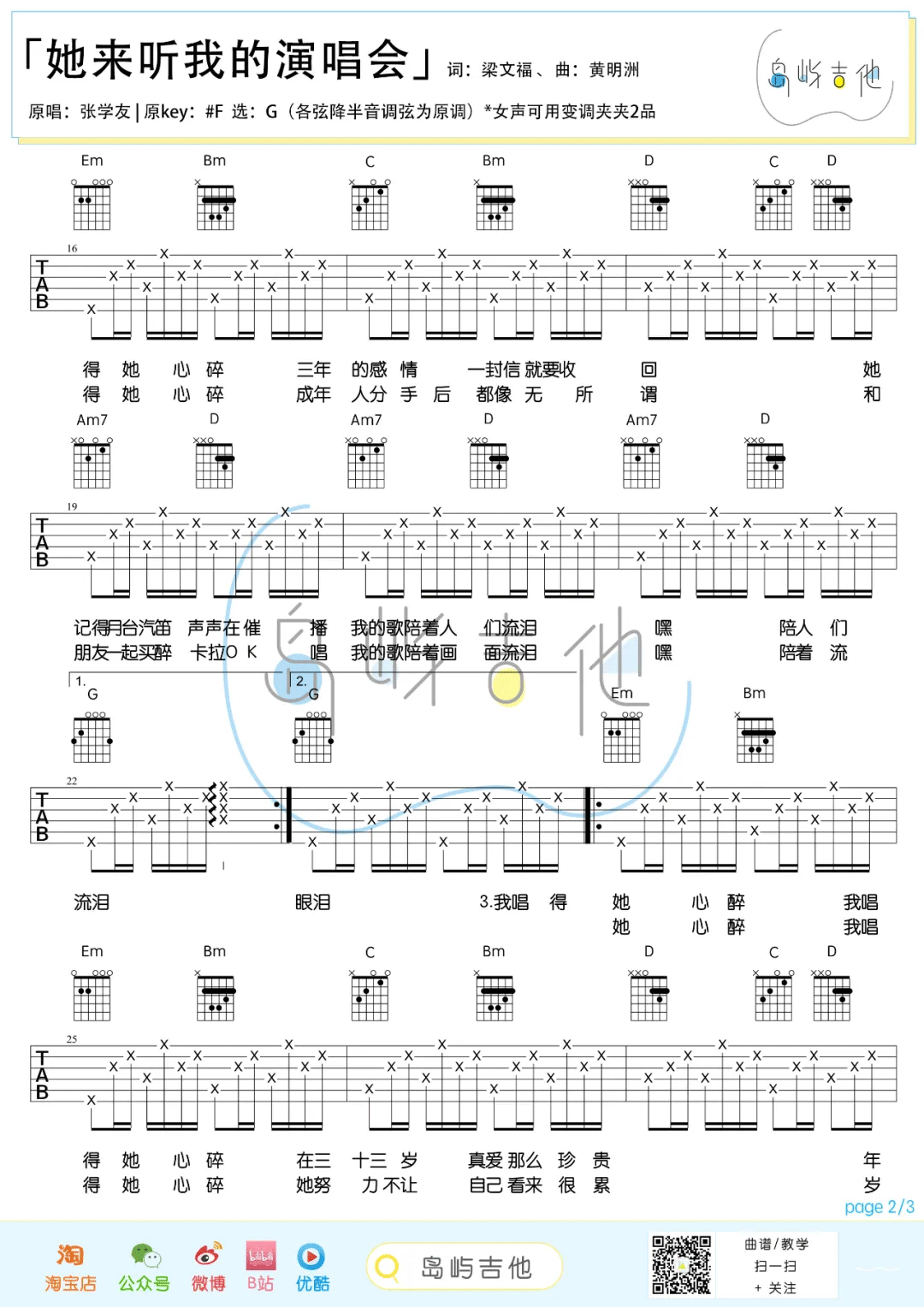 她来听我的演唱会吉他谱_张杰_G调扫弦指法-图片1