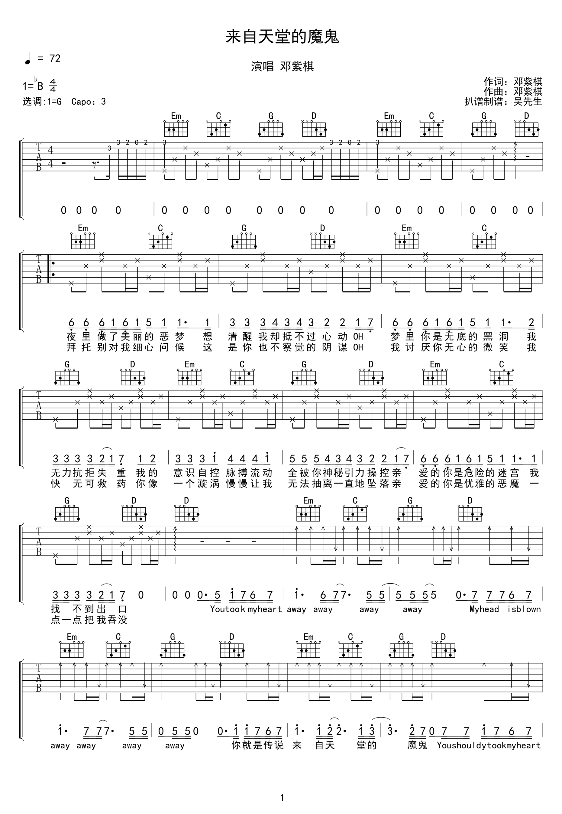 来自天堂的魔鬼吉他谱_邓紫棋_G调演奏原版_1-图片1