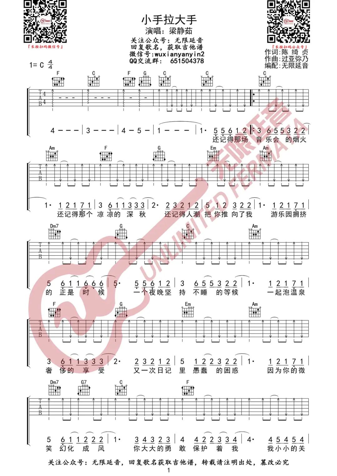 小手拉大手吉他谱_梁静茹_C调调弦原版-图片1