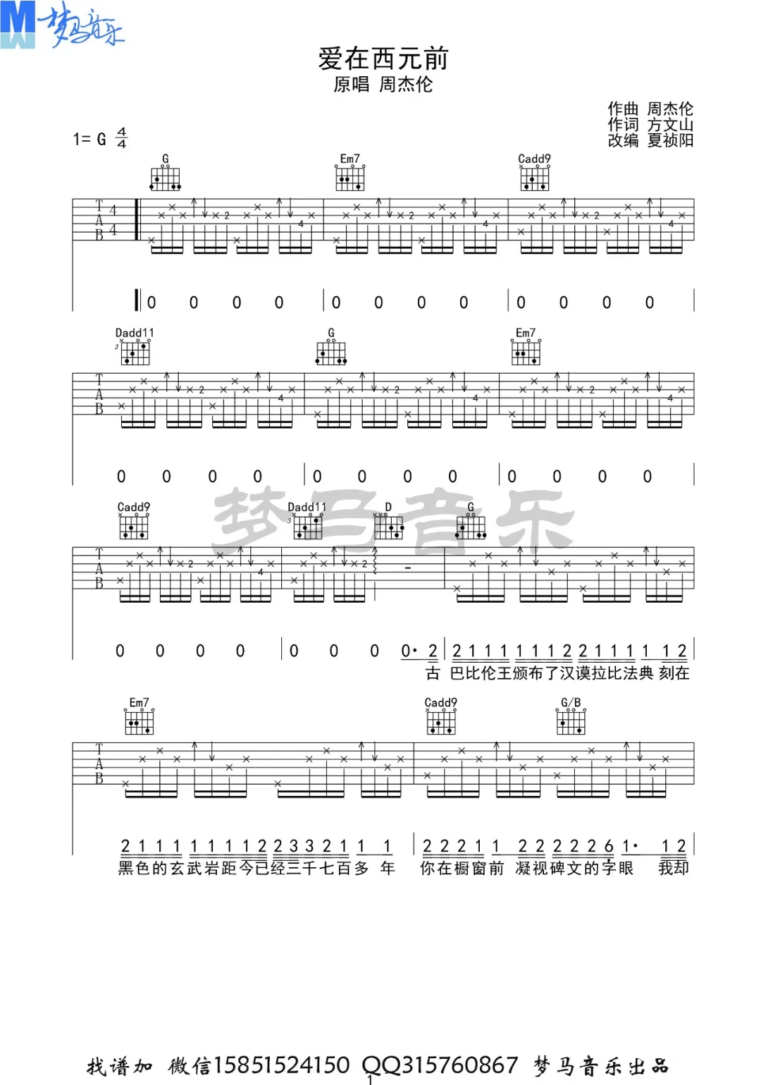 爱在西元前吉他谱2-周杰伦
