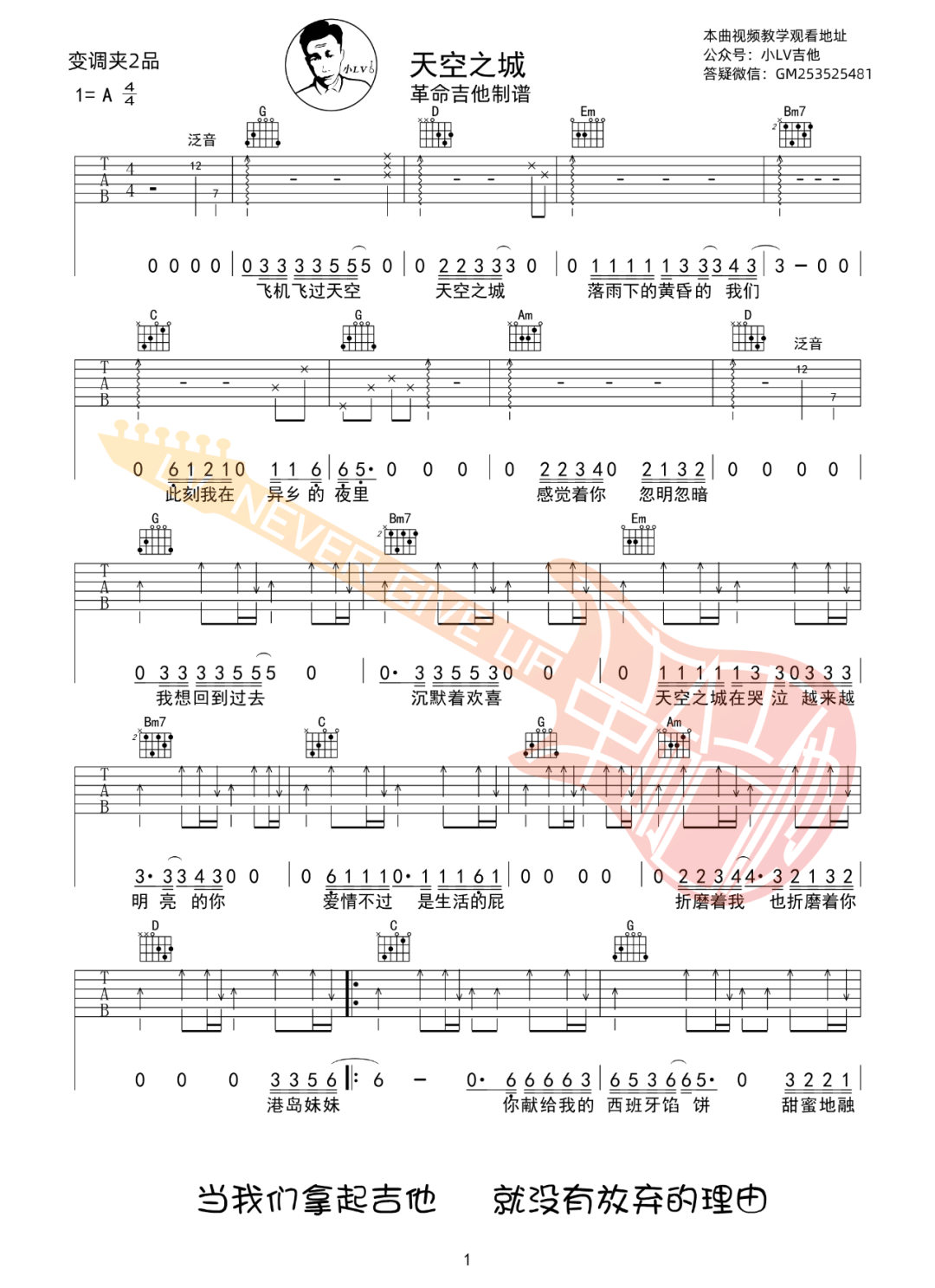 天空之城吉他谱_李志_G调吉他弹唱谱-图片1