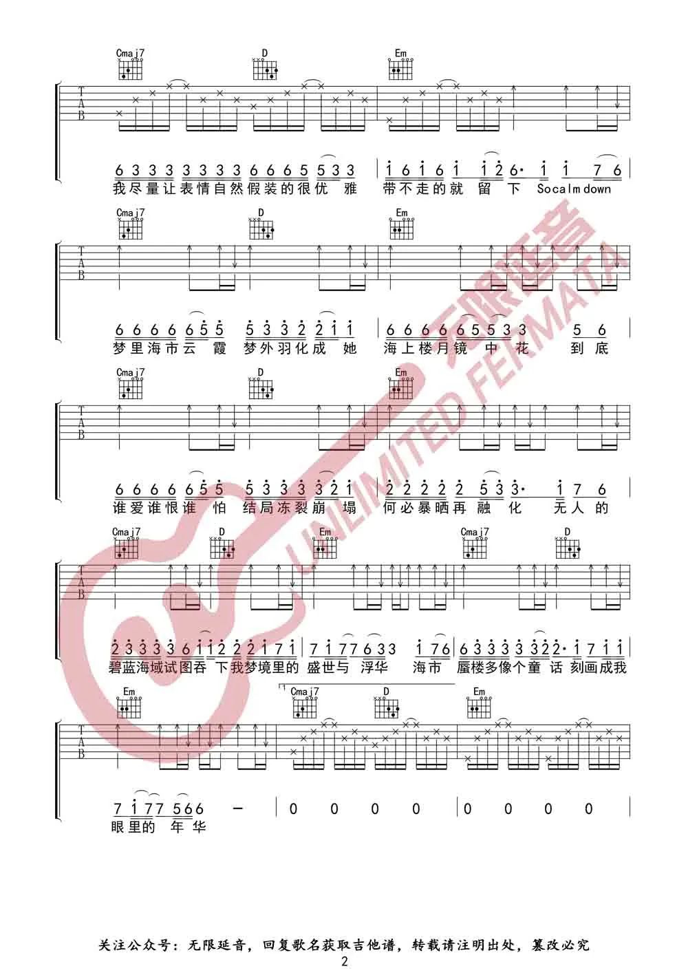 海市蜃楼吉他谱_三叔说_G调演奏原版-图片1