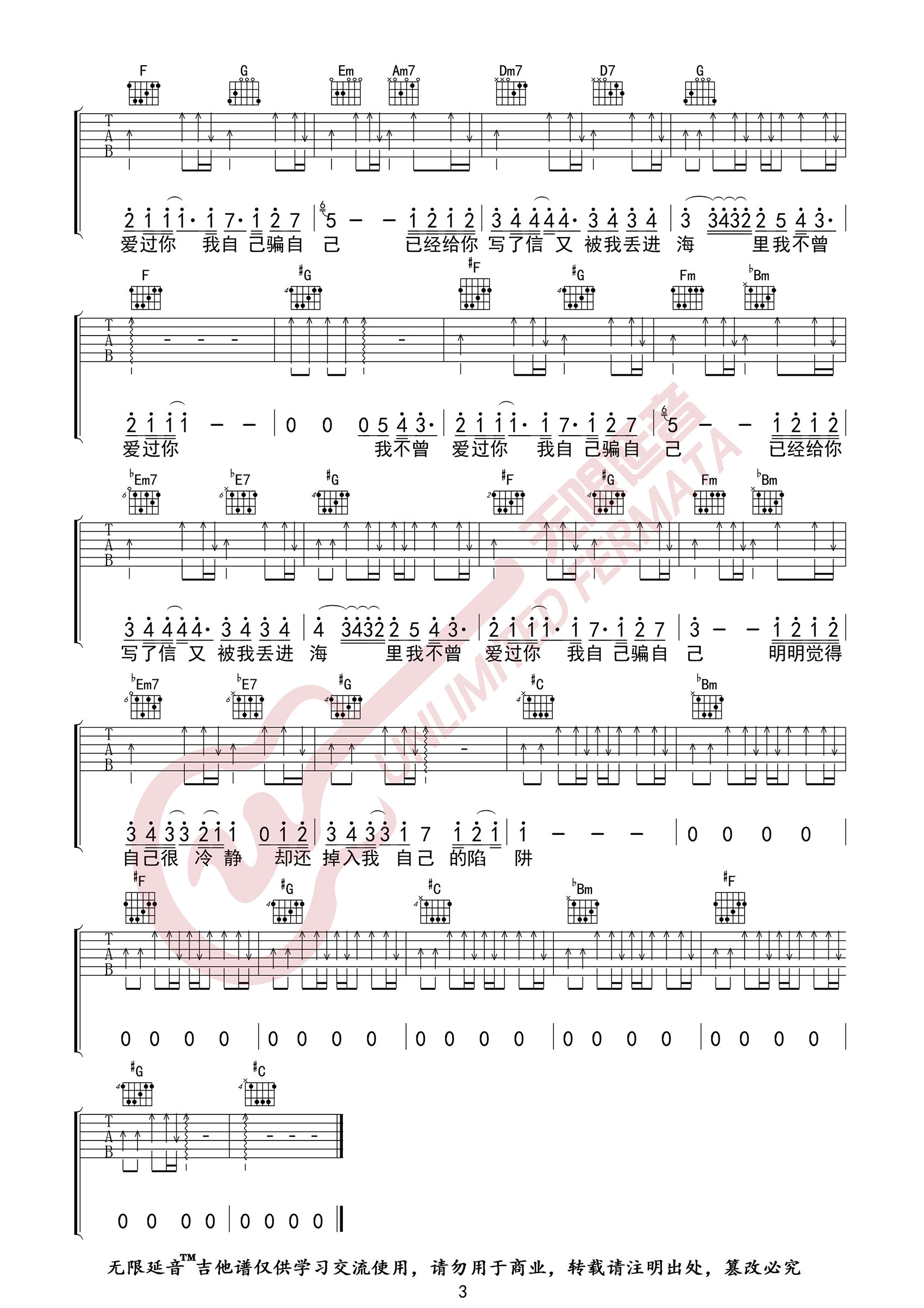 陷阱吉他谱3-王北车