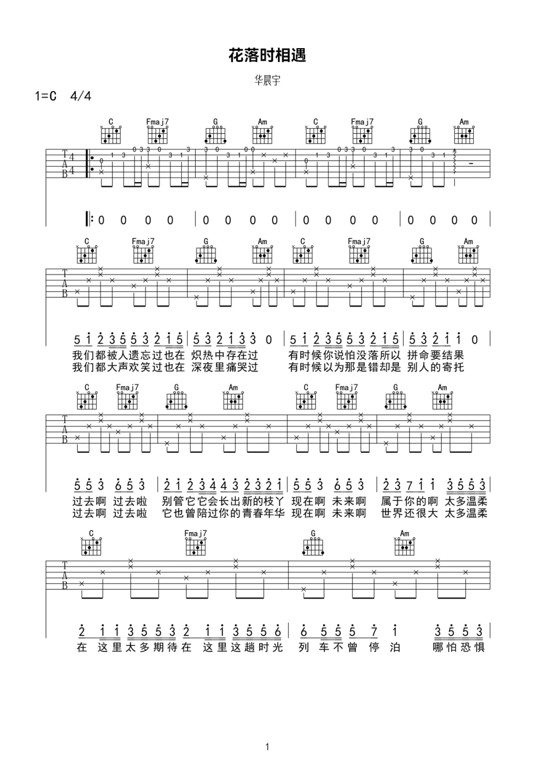 花落时相遇吉他谱_华晨宇_C调调弦原版-图片1