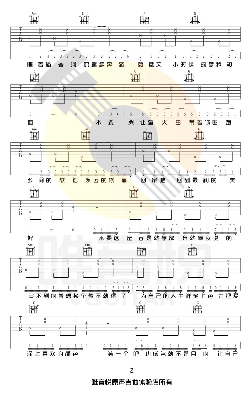 稻香吉他谱2-周杰伦