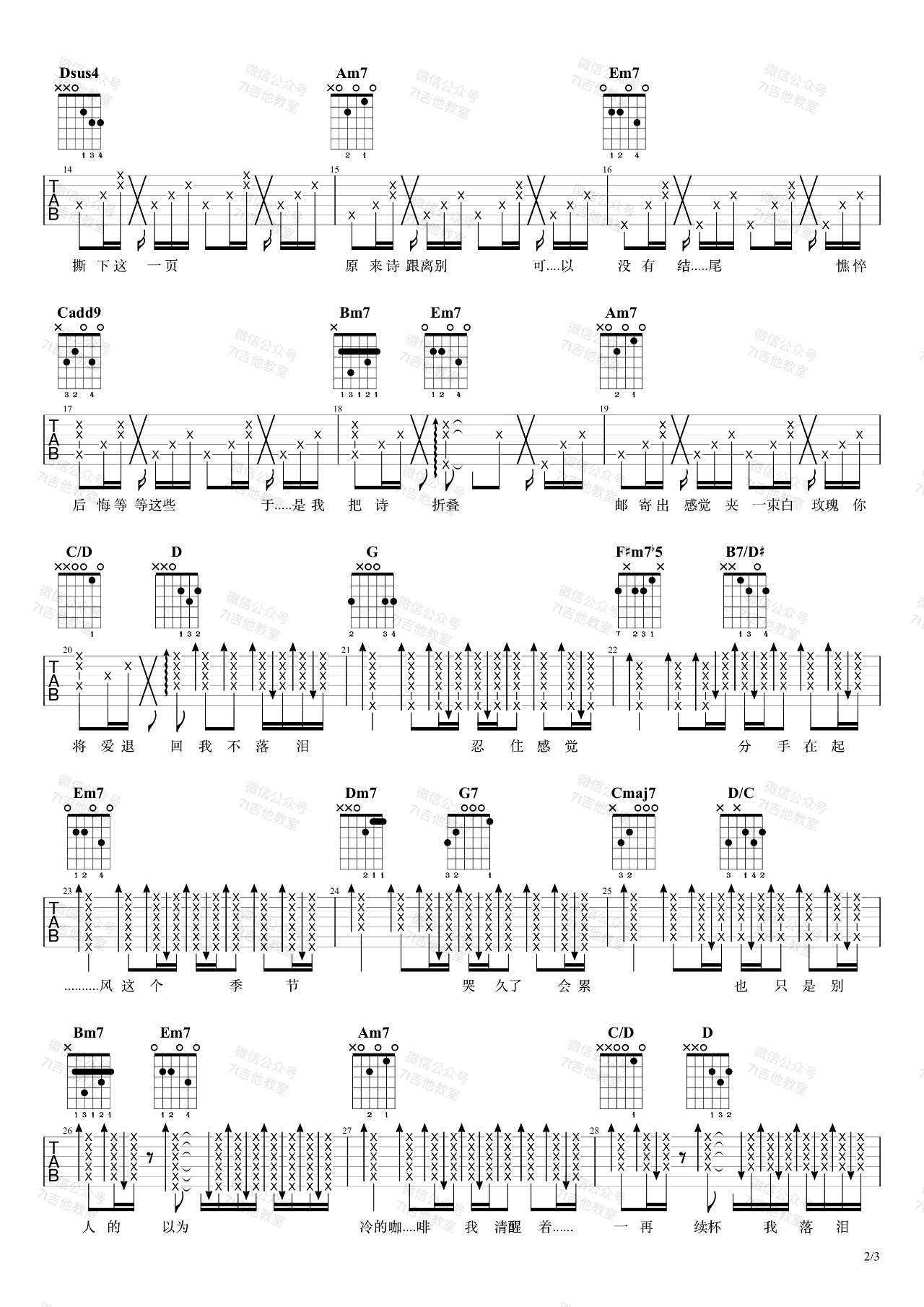 我落泪情绪零碎吉他谱_周杰伦_G调和弦原版-图片1