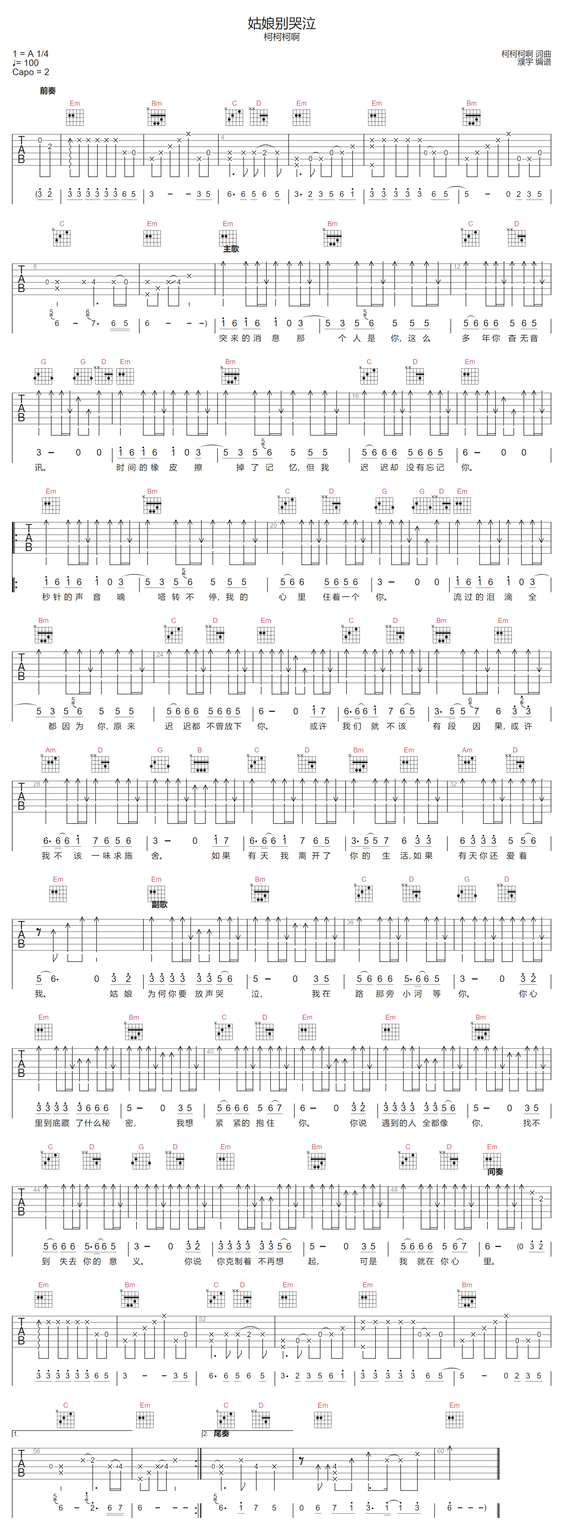 姑娘别哭泣吉他谱-柯柯柯啊
