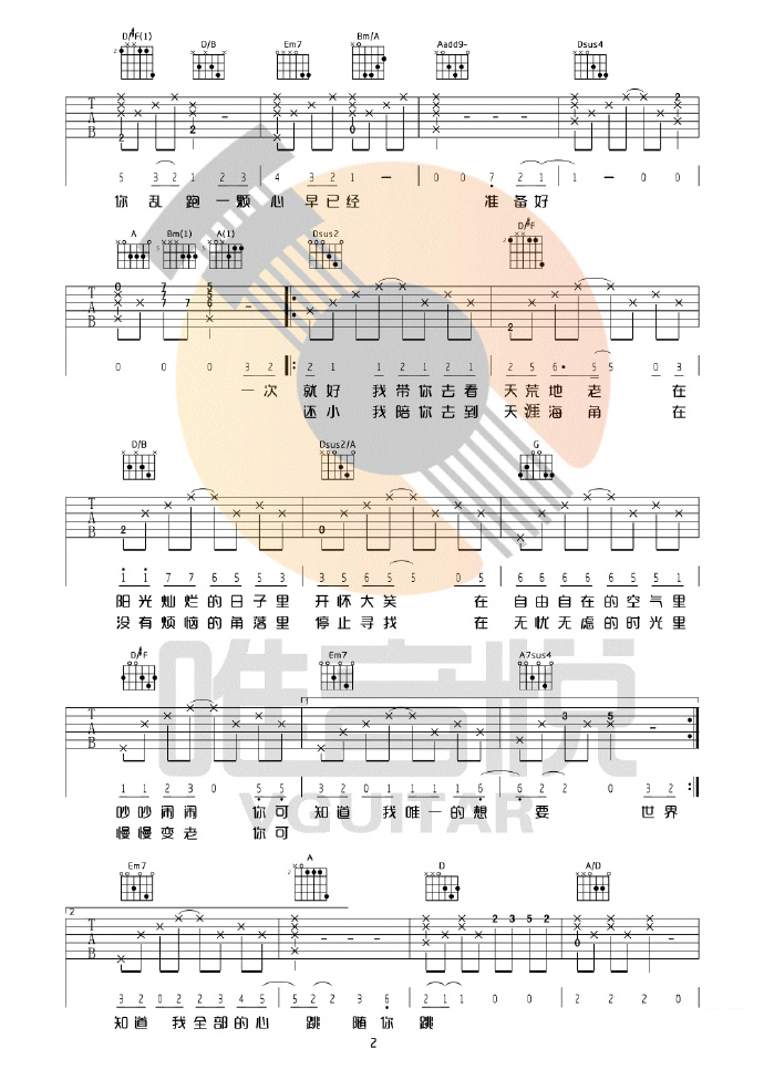一次就好吉他谱_杨宗纬_D调演奏原版六线谱-图片1