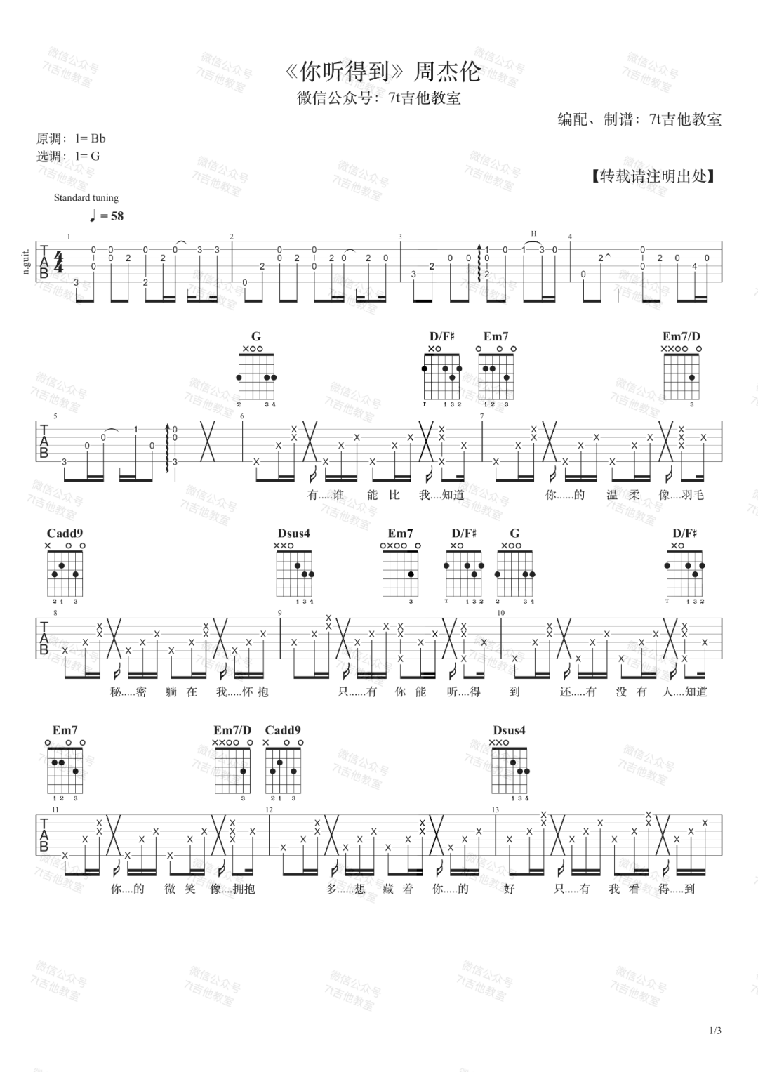 你听得到吉他谱_周杰伦_G调拍弦版吉他弹唱谱-图片1