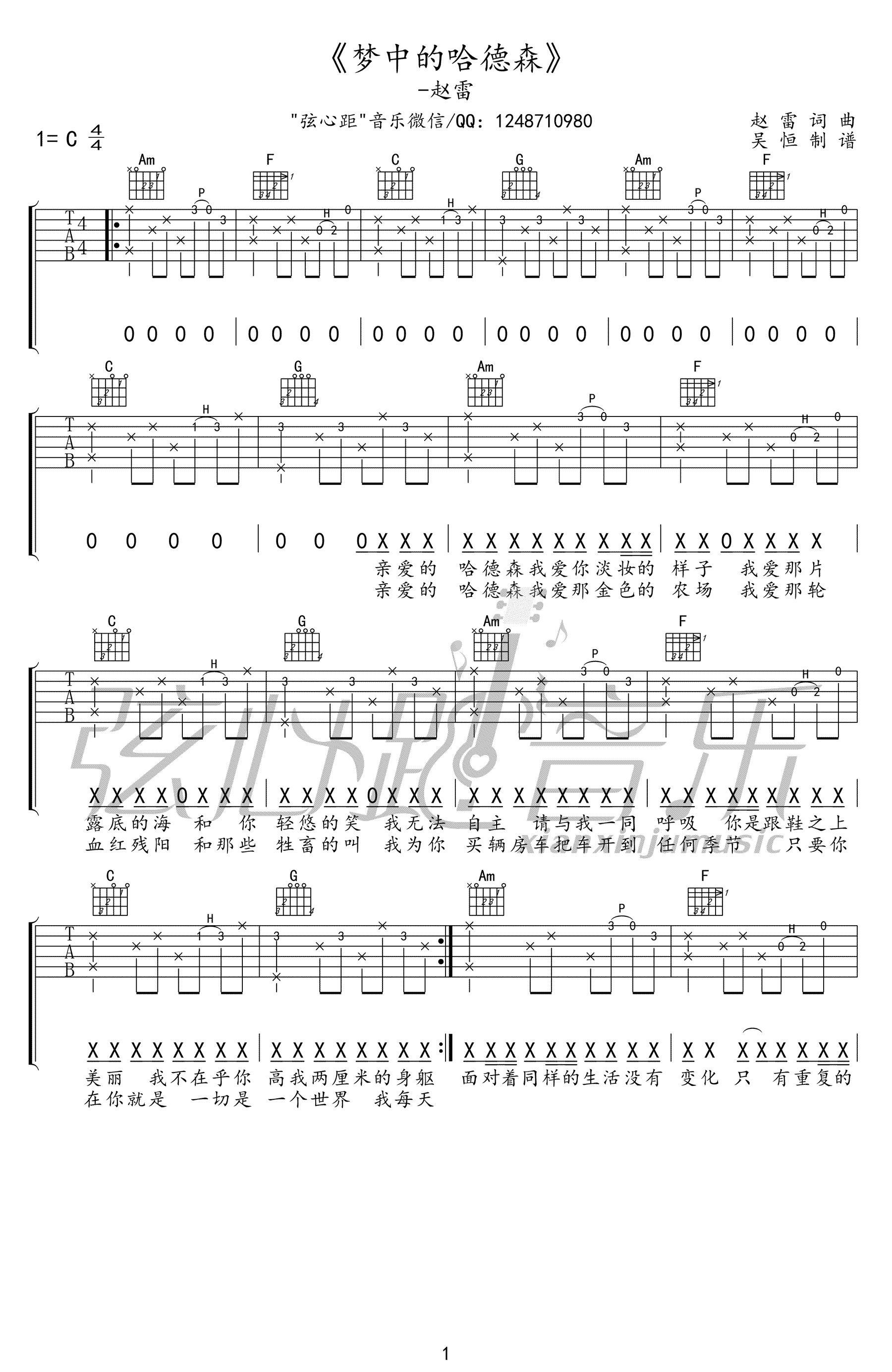 梦中的哈德森吉他谱1-赵雷