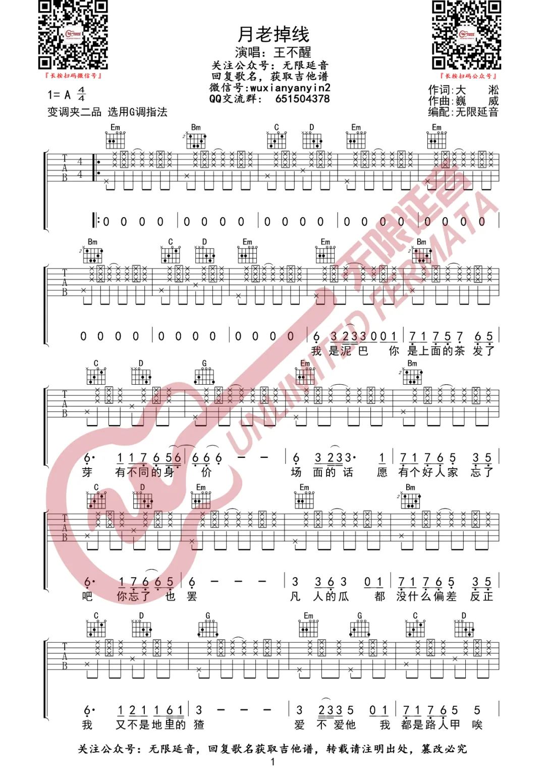 月老掉线吉他谱_王不醒_G调双音拍弦版-图片1