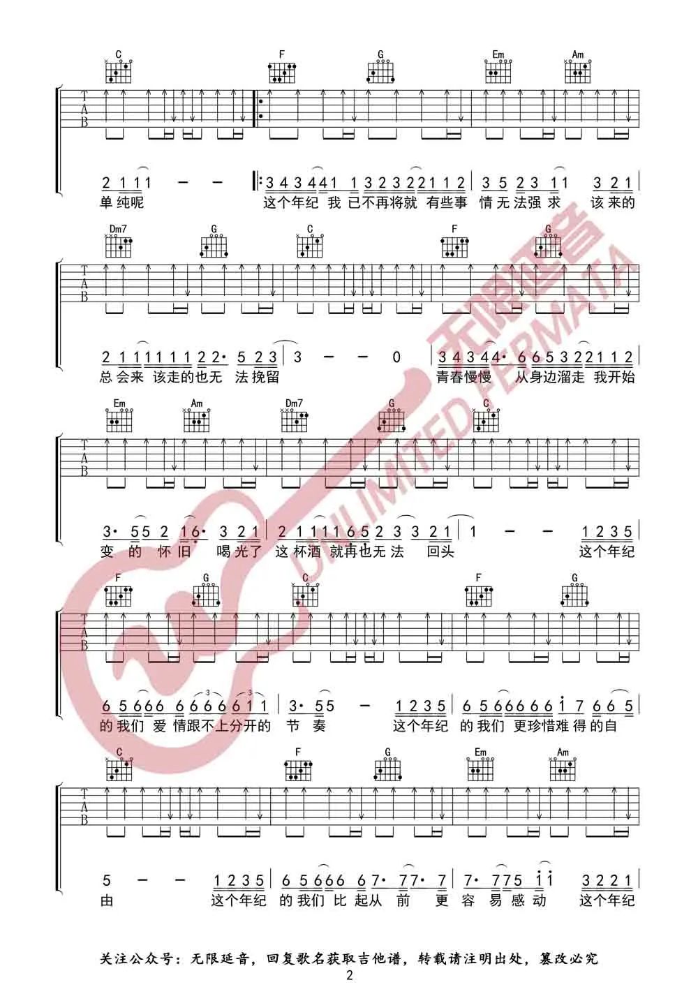 这个年纪吉他谱_齐一 _C调和弦指法-图片1