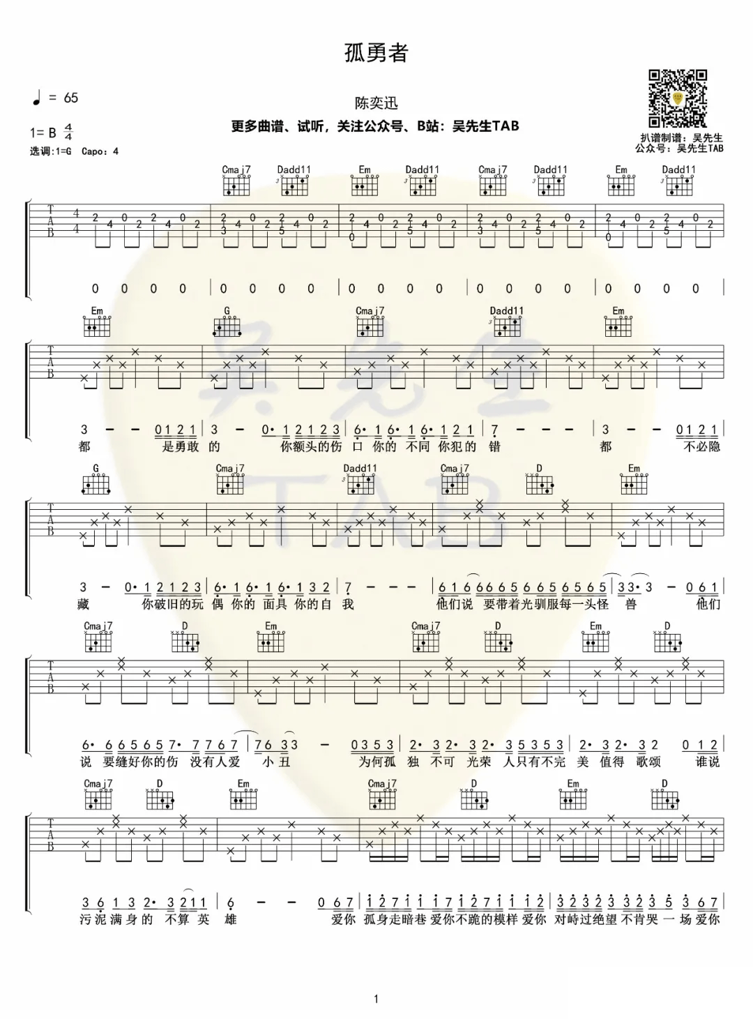孤勇者吉他谱1-陈奕迅