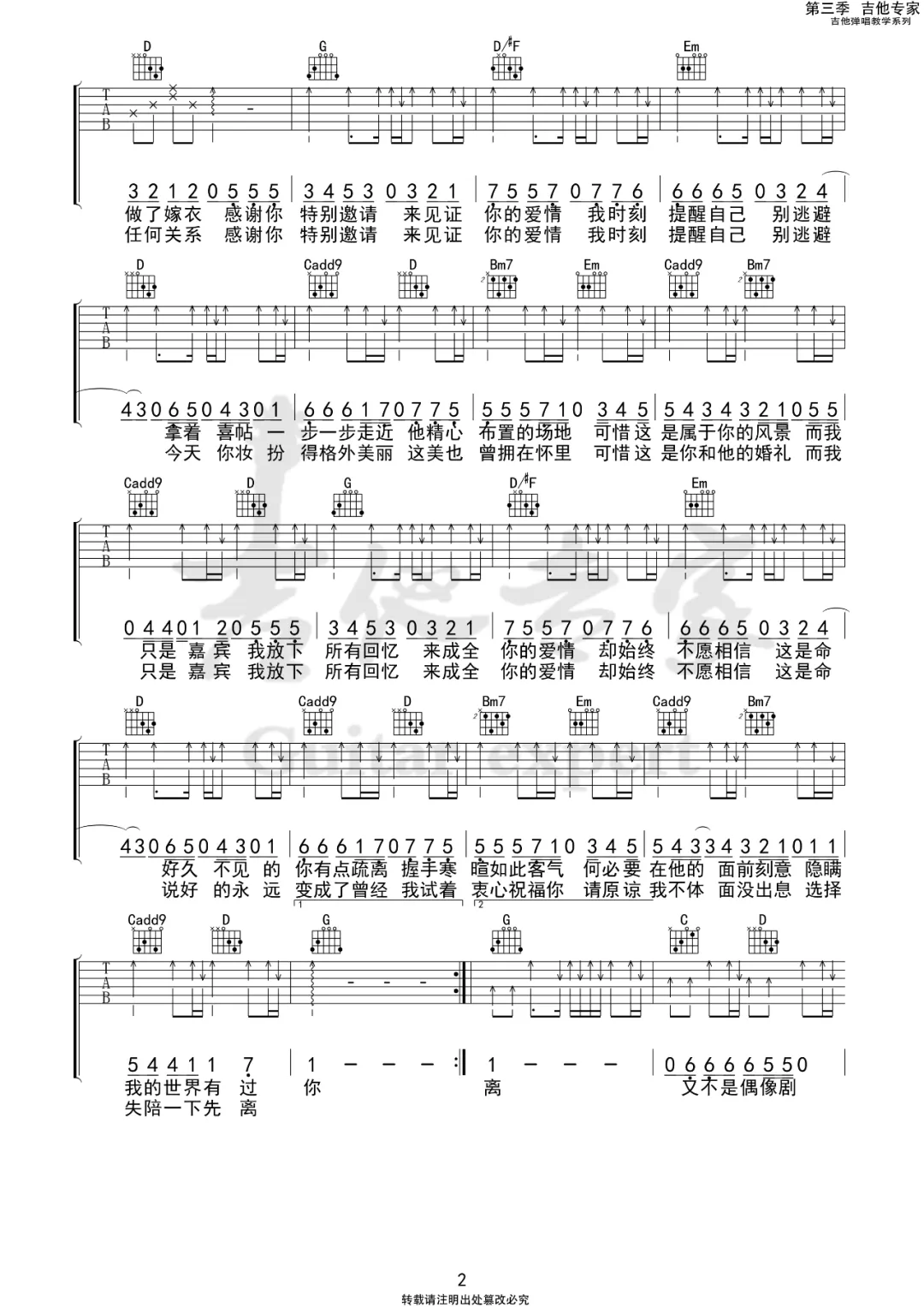 嘉宾吉他谱_张远_G调扫弦指法原版-图片1