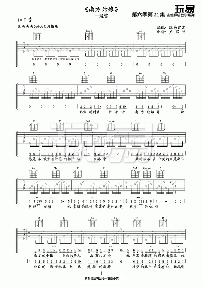 南方姑娘吉他谱_赵雷_南方姑娘C调原版吉他弹唱谱-图片1