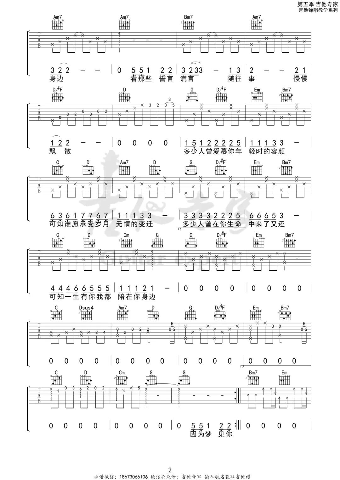 一生有你吉他谱_水木年华_G调演奏原版-图片1