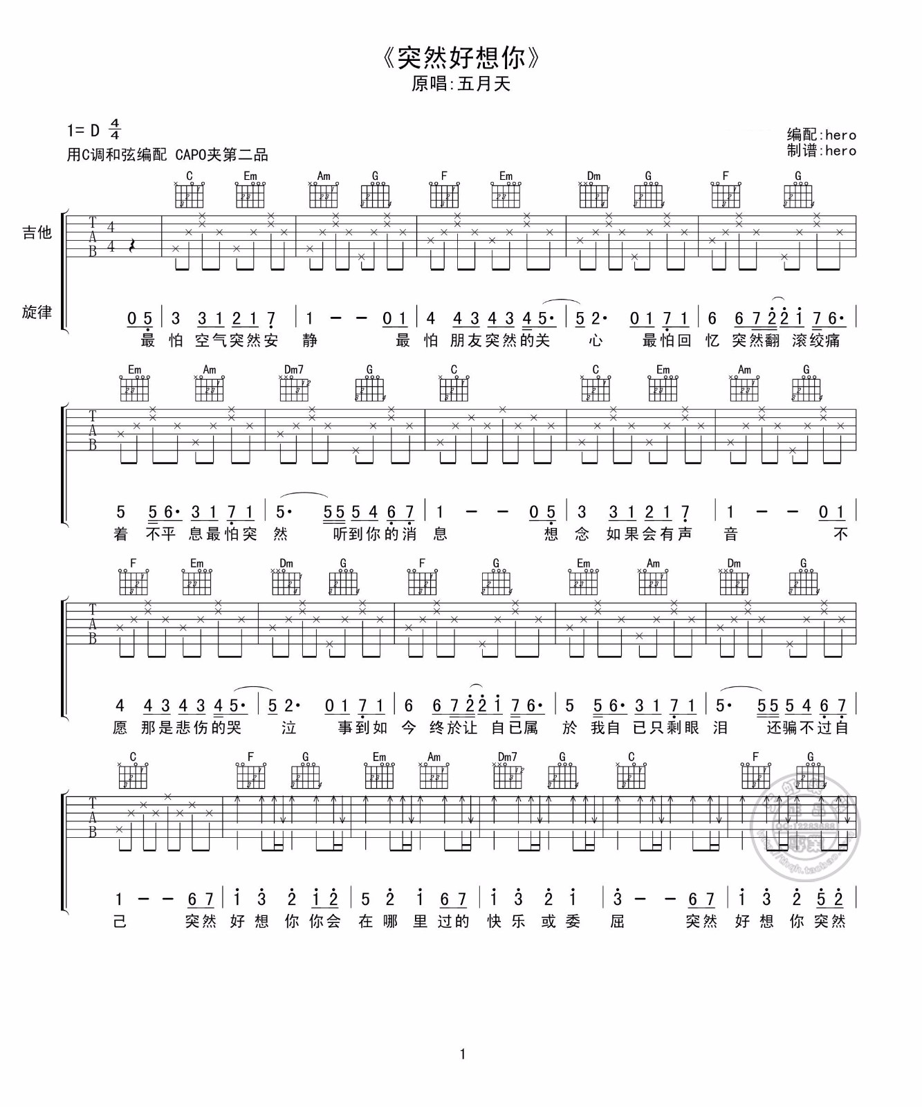 突然好想你吉他谱_五月天_C调扫弦简单版-图片1