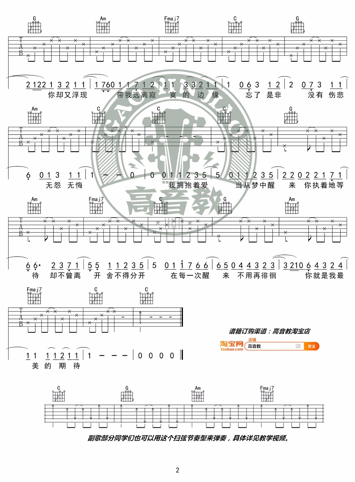 最美的期待吉他谱_周笔畅_C调演奏指法-图片1