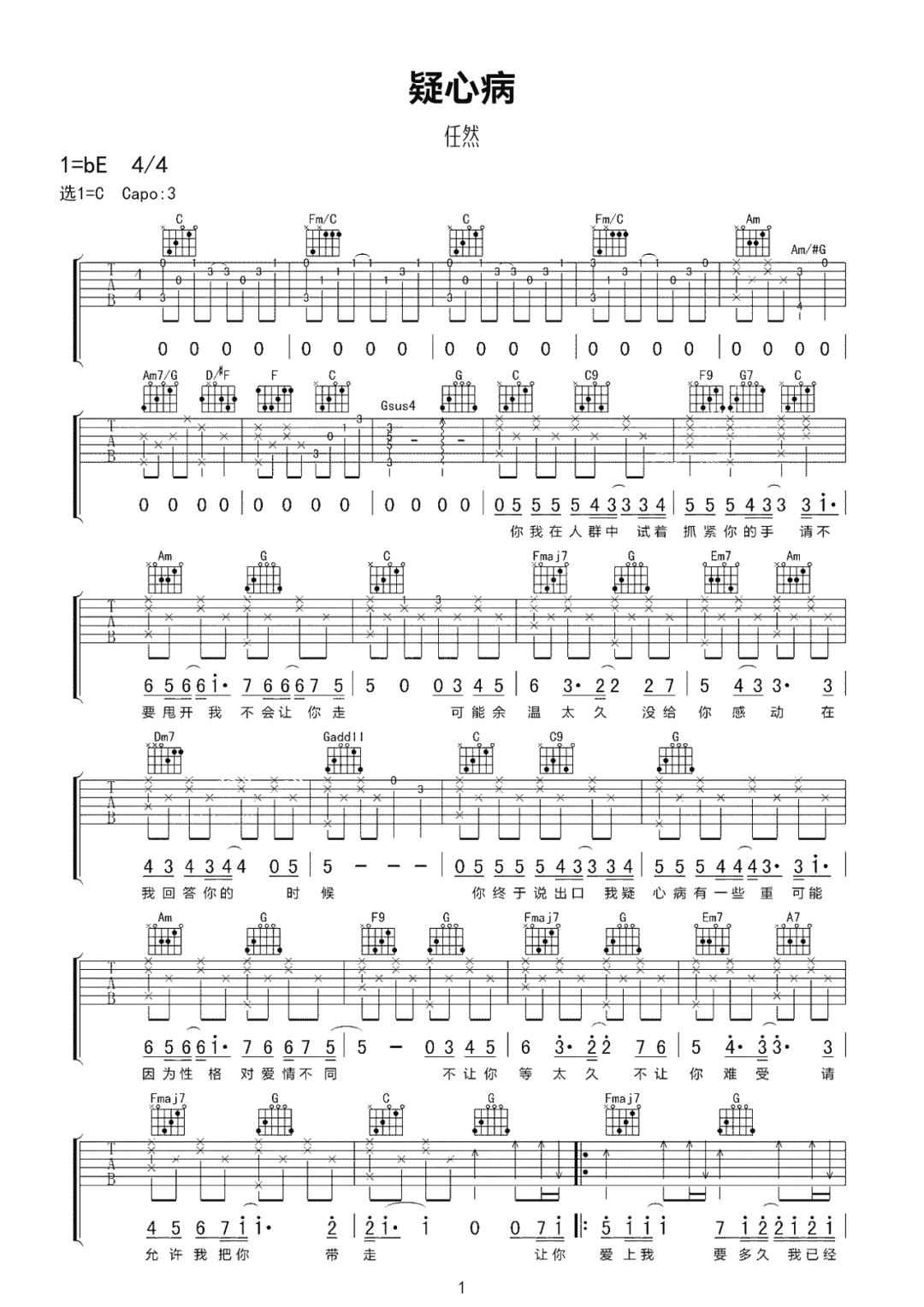 疑心病吉他谱_任然_C调原版-图片1