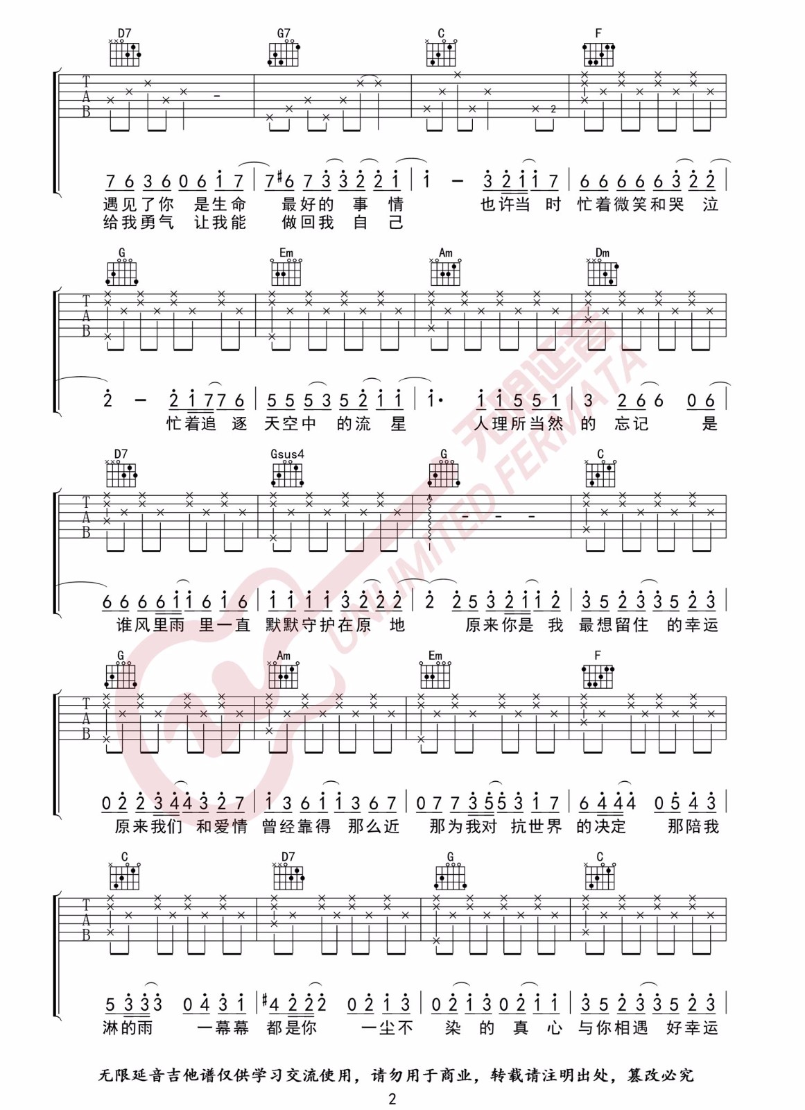 小幸运吉他谱2-田馥甄