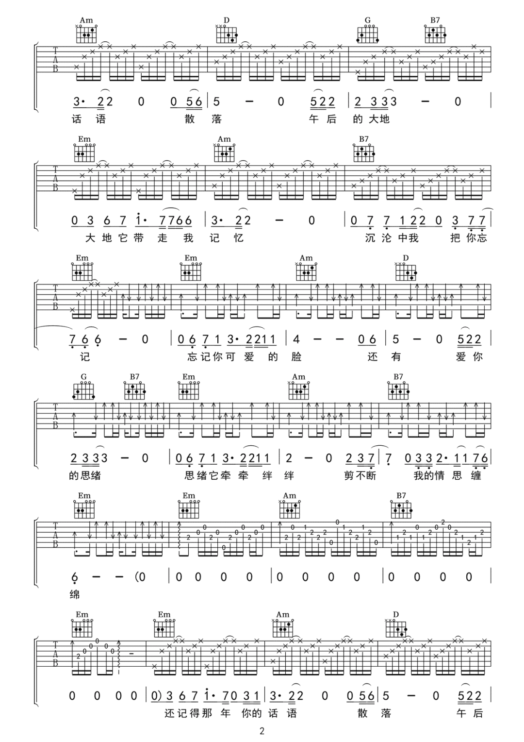 秋恋吉他谱_江东_G调演奏原版-图片1