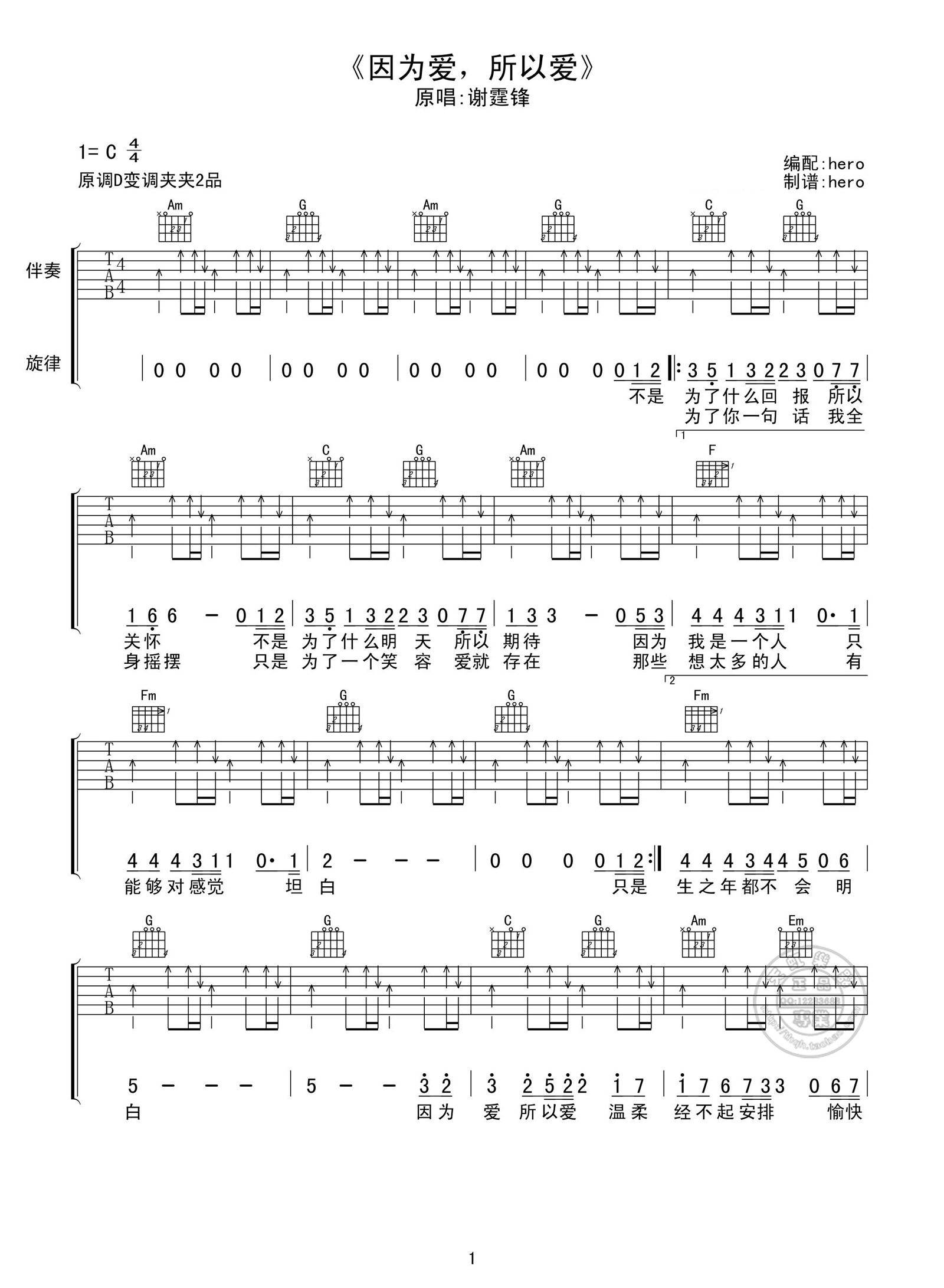 因爱所以爱吉他谱1-谢霆锋