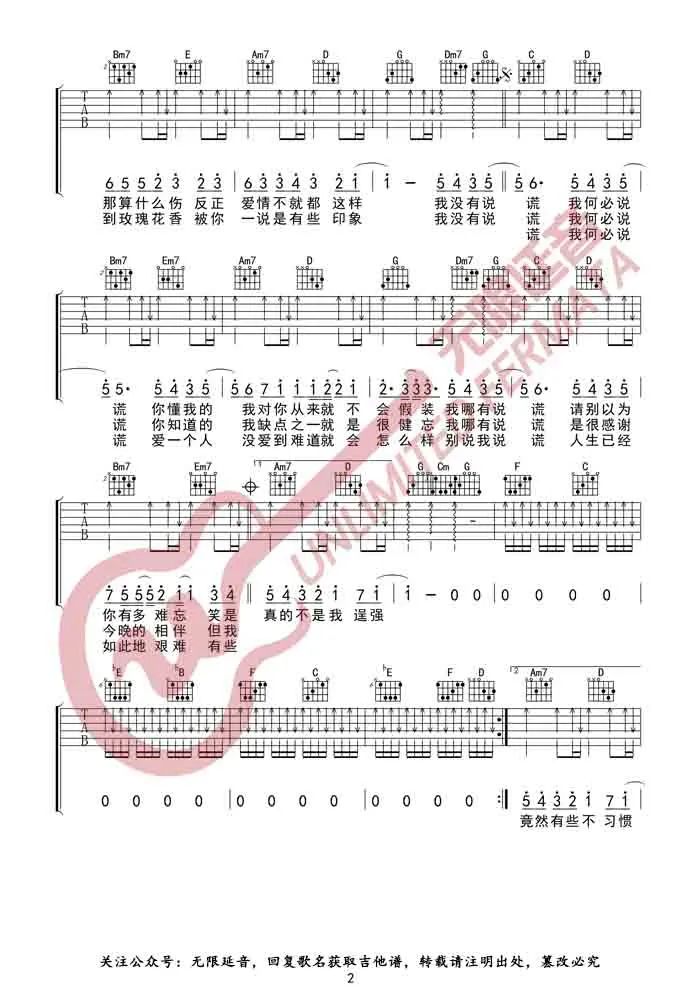 说谎吉他谱2-林宥嘉